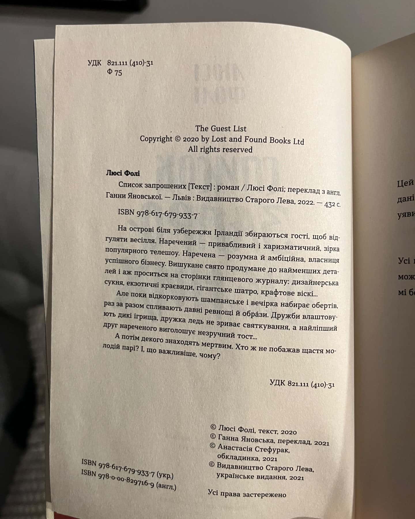 Список запрошених-Люсі Фолі