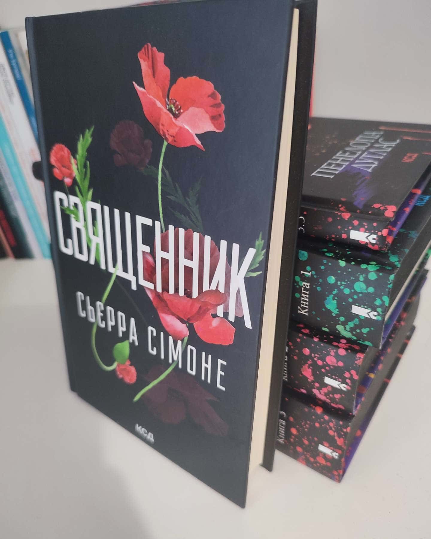 Священник-Сьєрра Сімоне