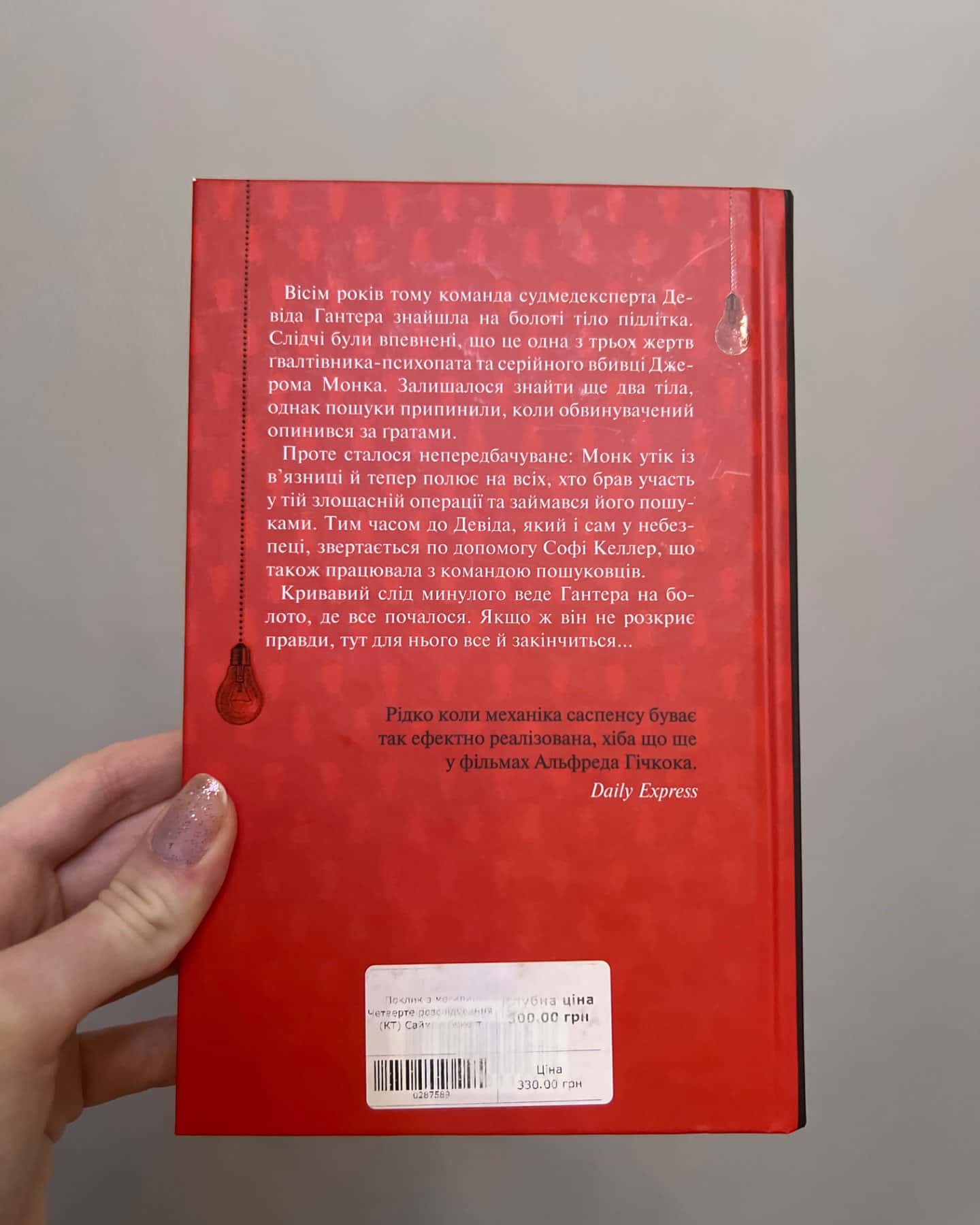 Поклик з могили. Четверте розслідування-Саймон Бекетт