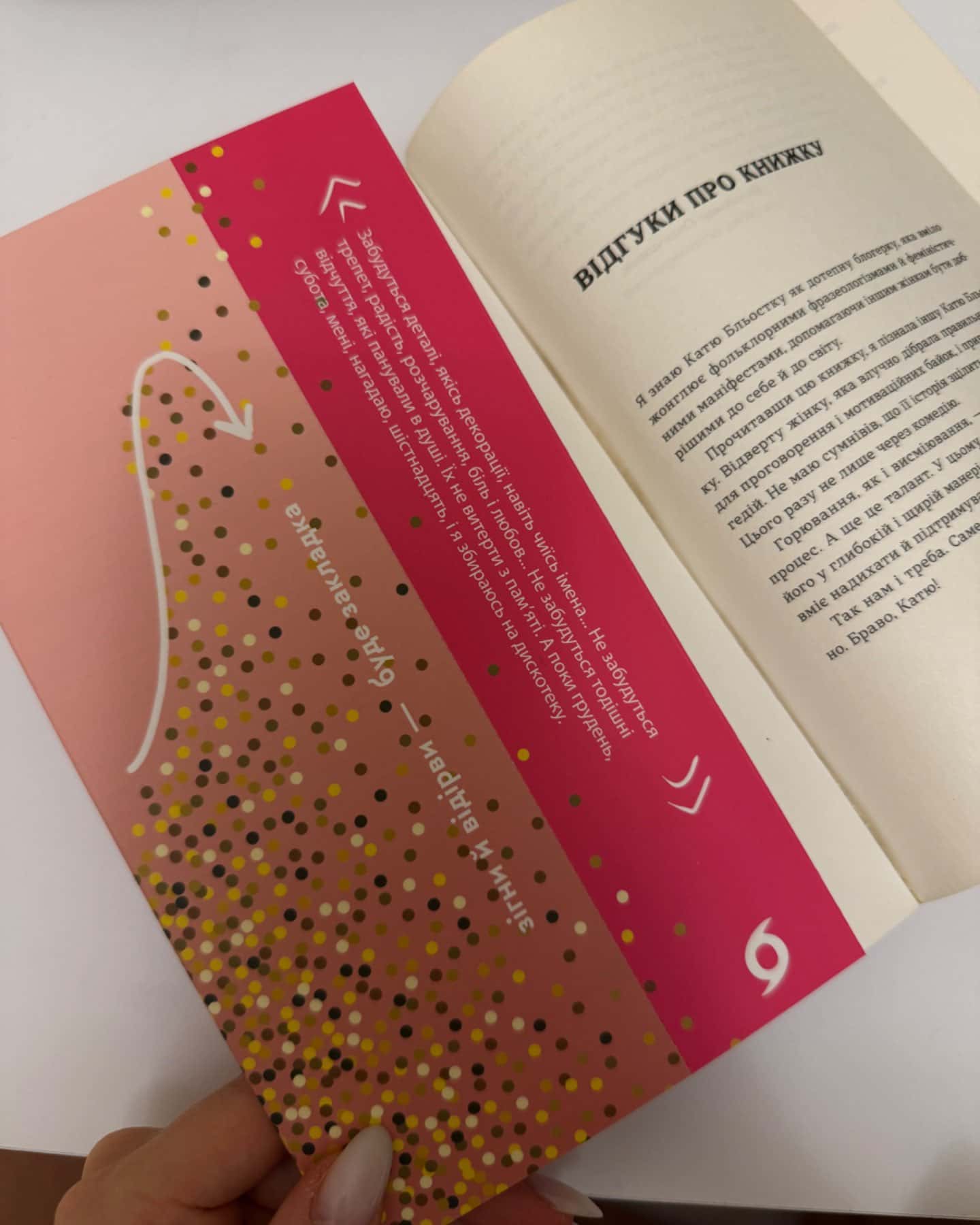 Так тобі і треба-Катя Бльостка