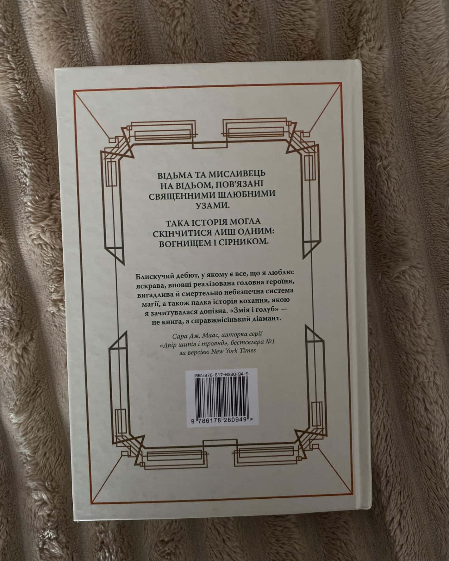 Змія і Голуб. Книга 1-Шелбі Мег'юрін