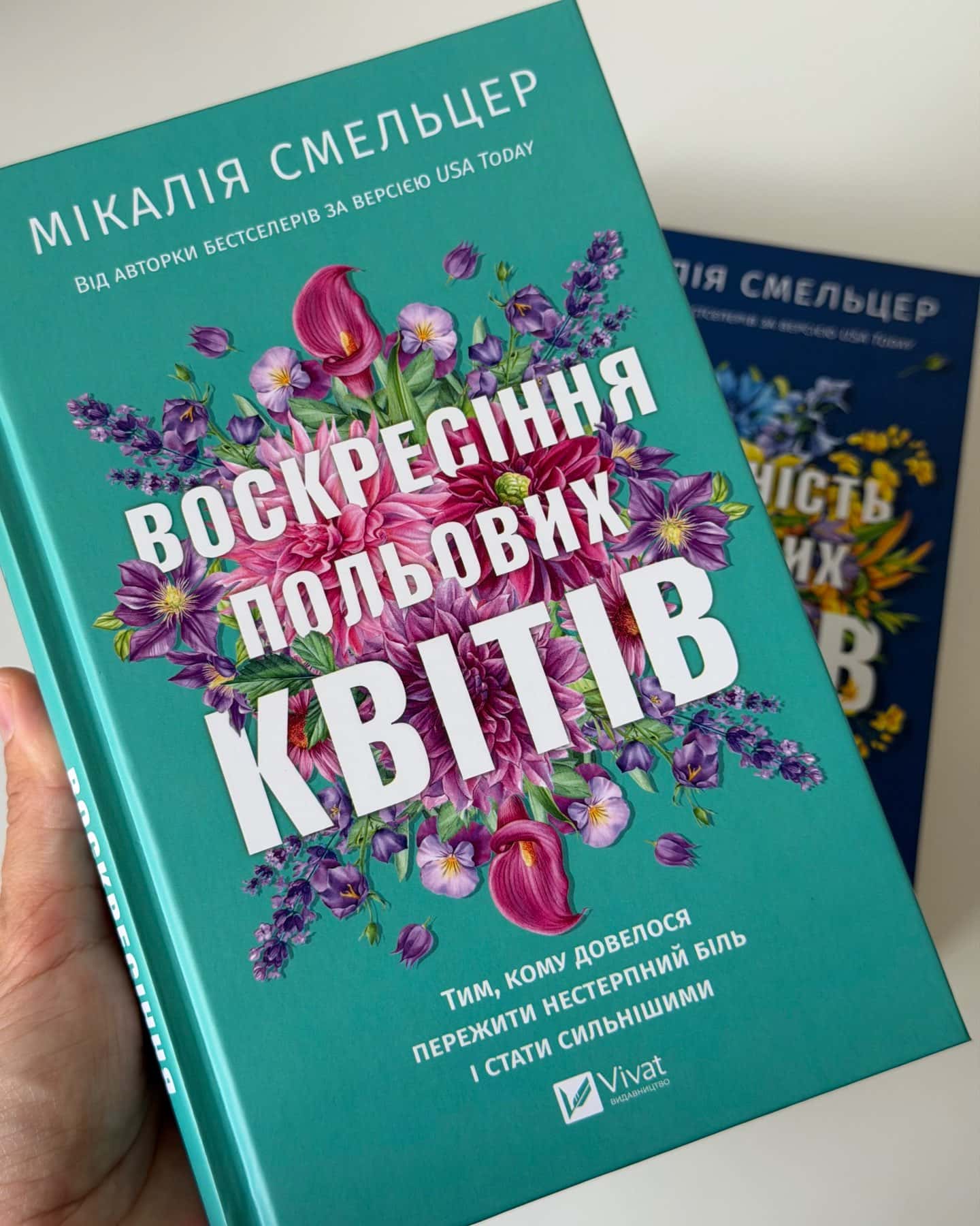 Воскресіння польових квітів, Впевненість польових квітів — Мікалія Смельцер