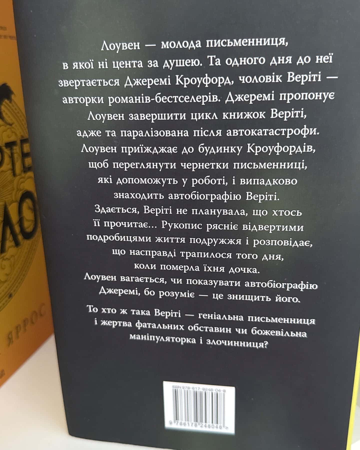 Веріті-Коллін Гувер
