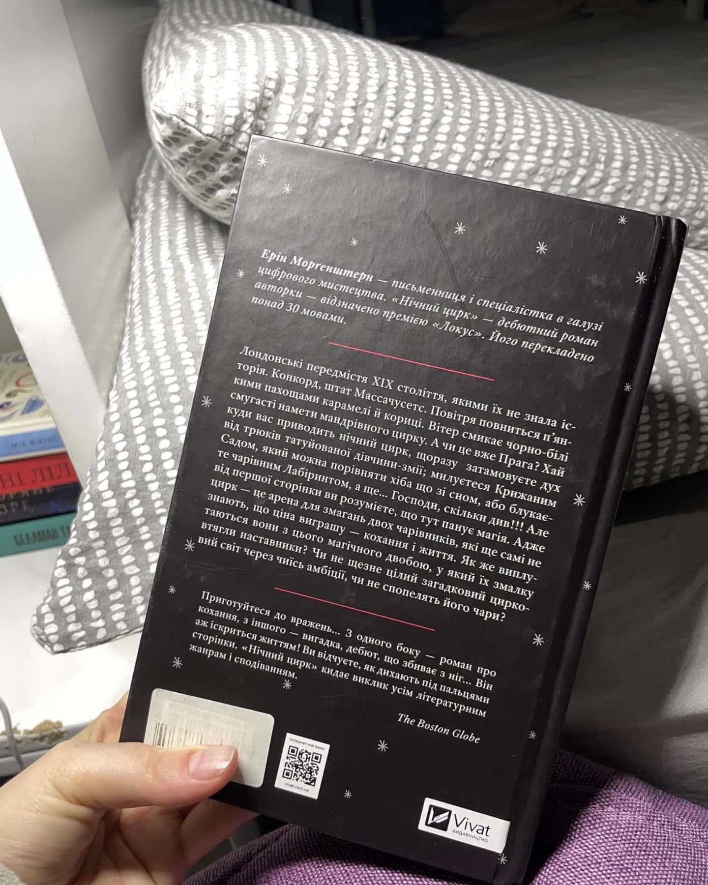 Нічний цирк (із кольоровим зрізом)-Ерін Морґенштерн