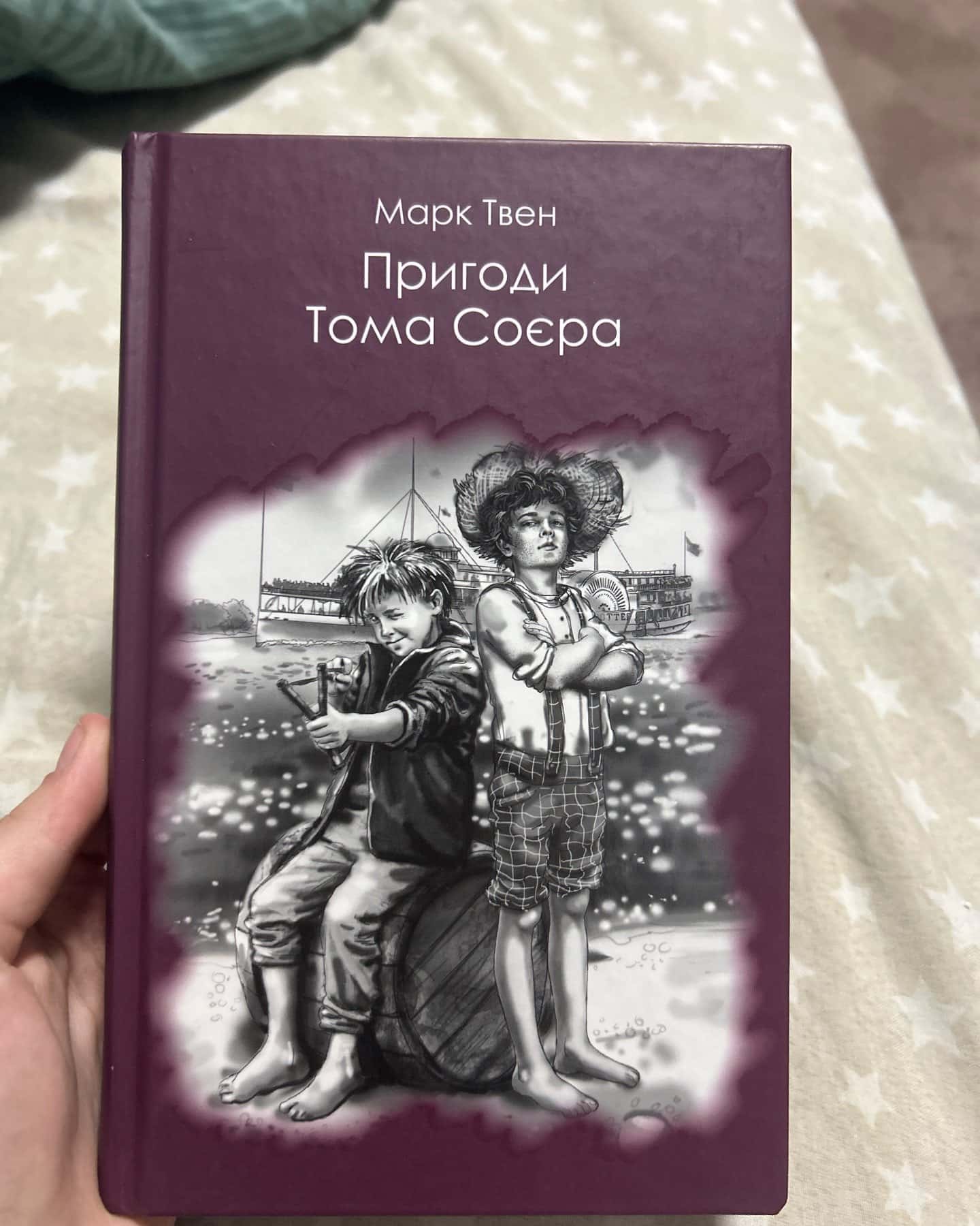 Пригоди Тома Соєра — Марк Твен