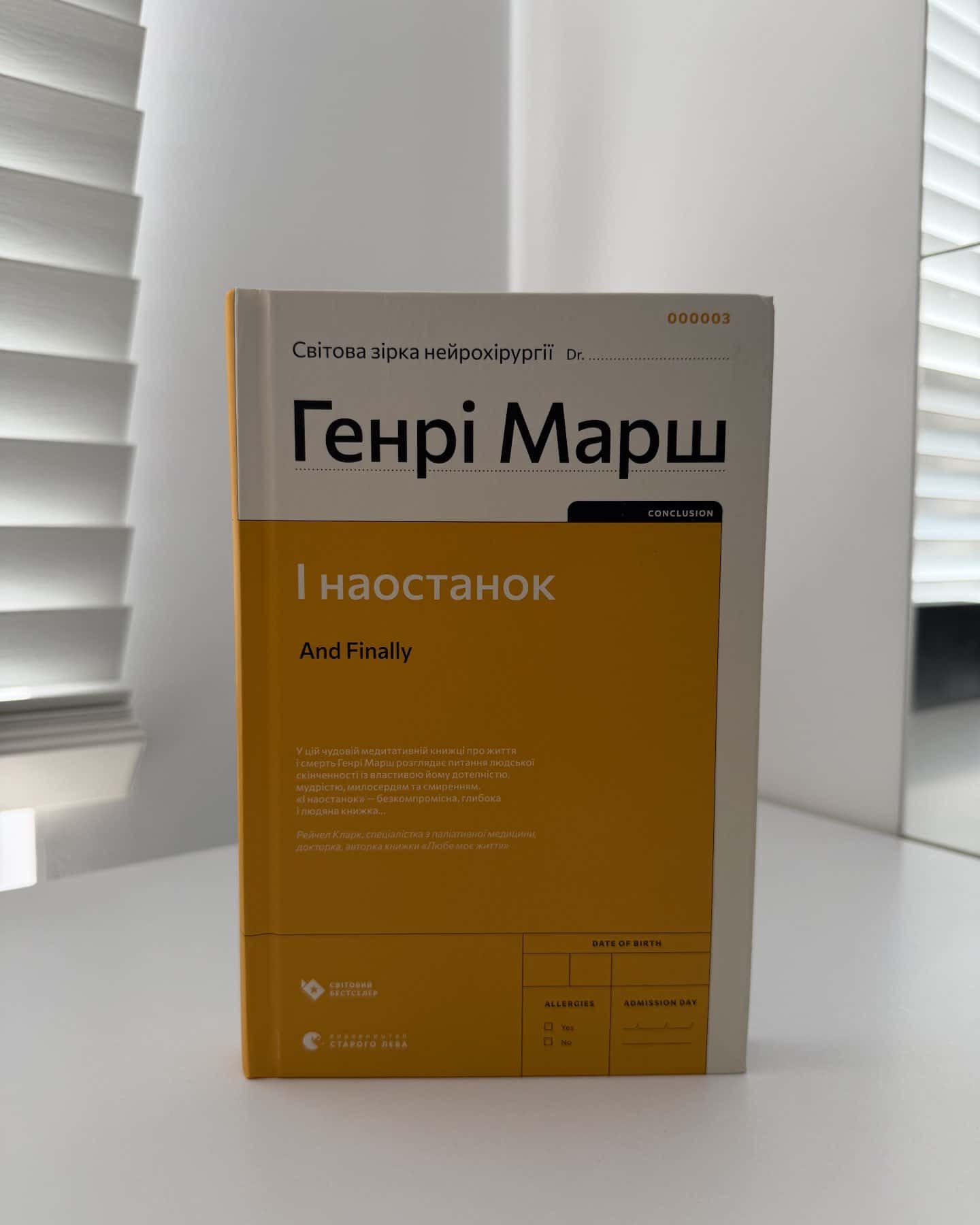 І наостанок — Генрі Марш