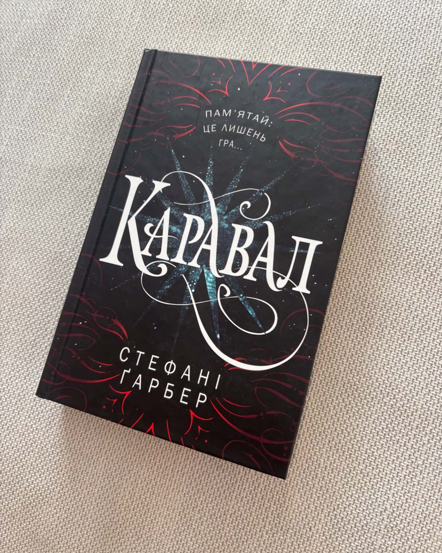 Каравал-Стефані Гарбер