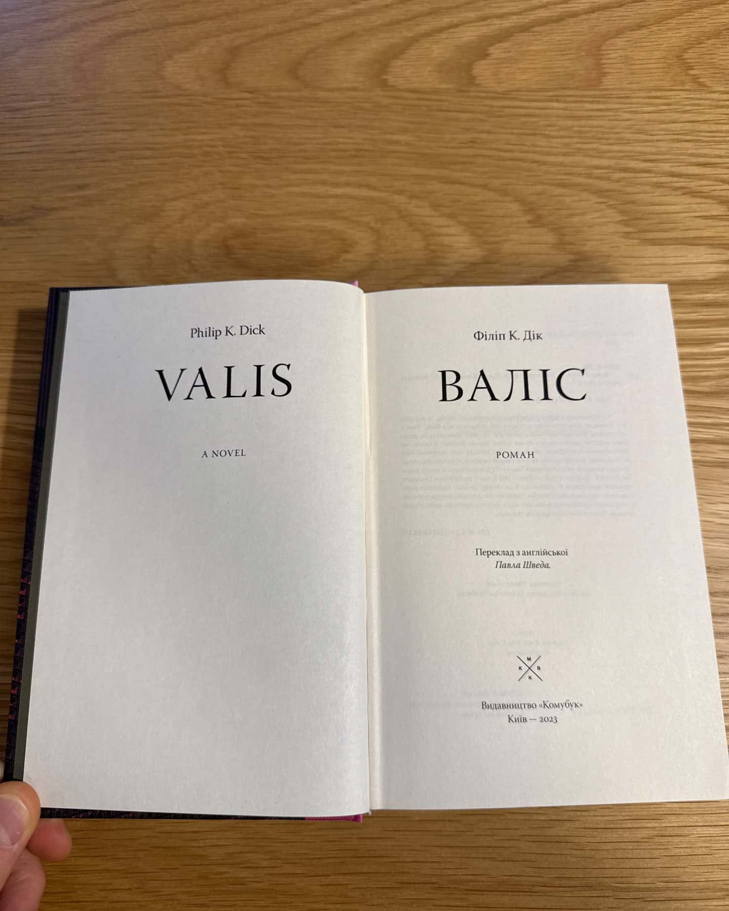 Валіс — Філіп К. Дік