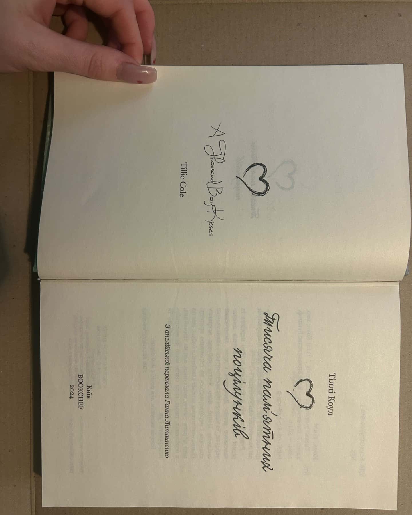 Тисяча пам'ятних поцілунків-Тіллі Коул