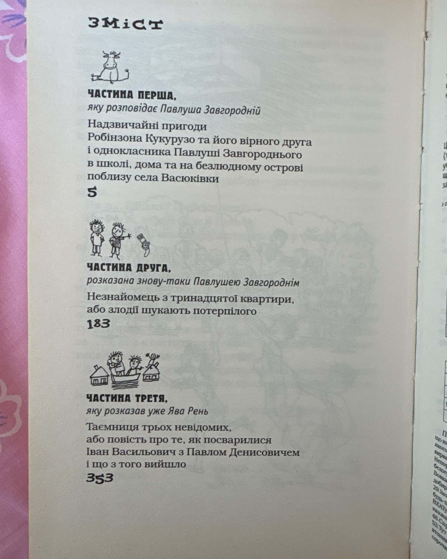 тореадори з васюківки — всеволод нестайко