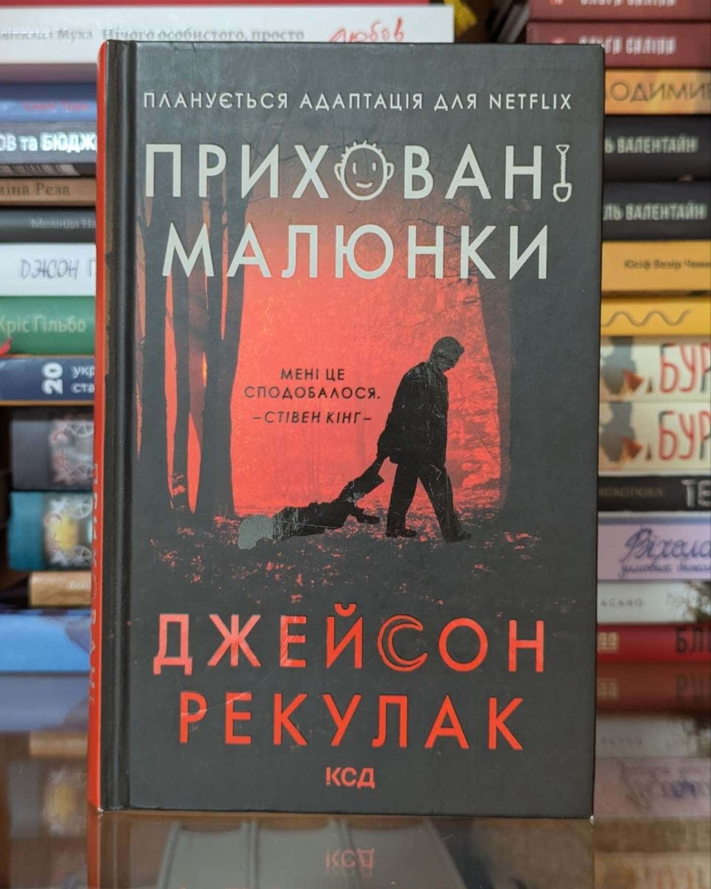 Приховані малюнки-Джейсон Рекулак
