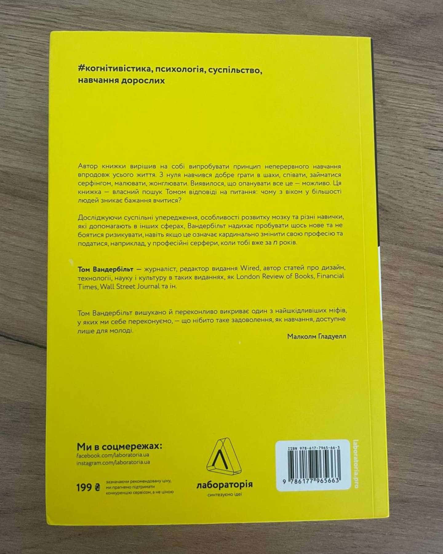Початківці — Том Вандербільт