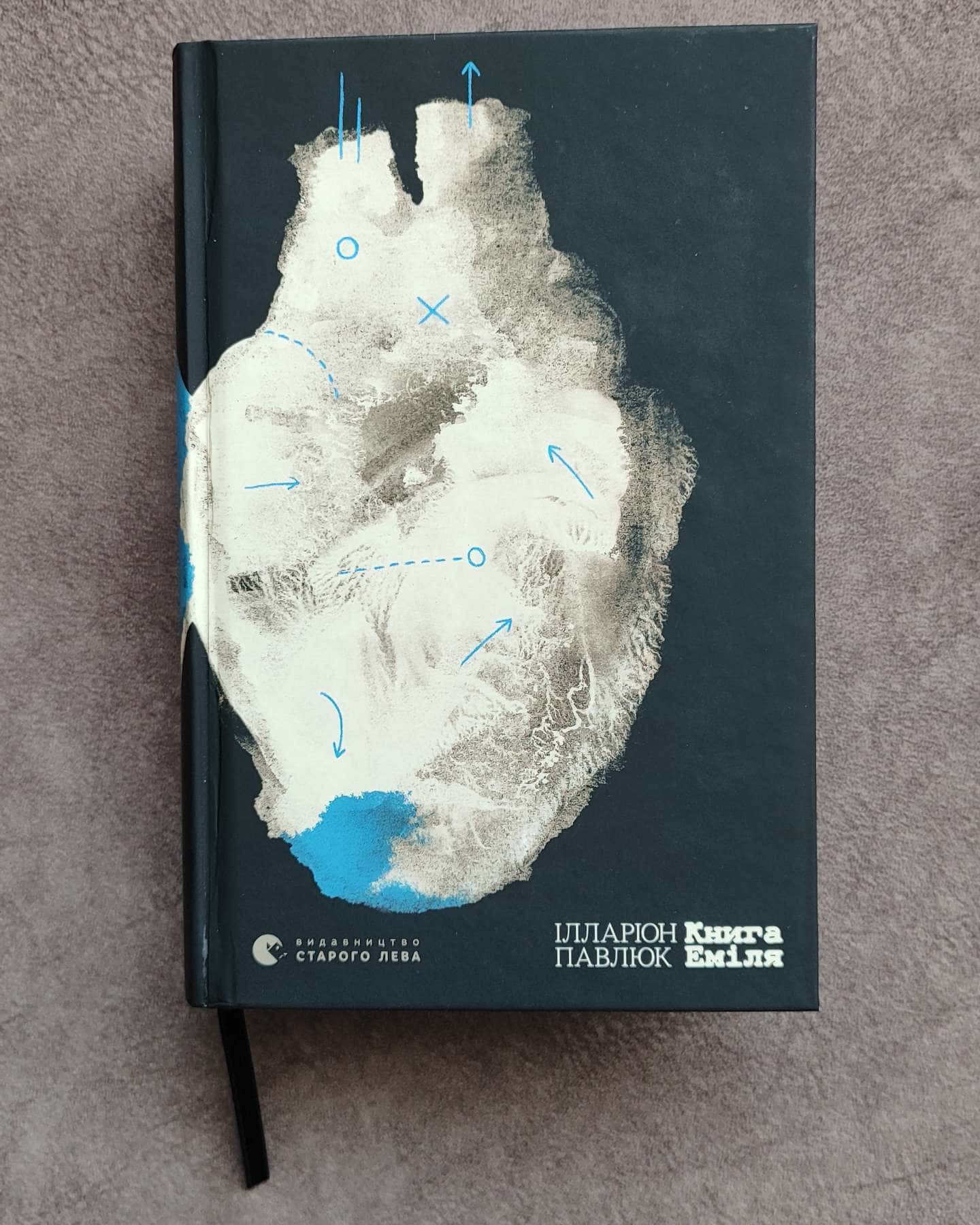 Книга Еміля-Ілларіон Павлюк