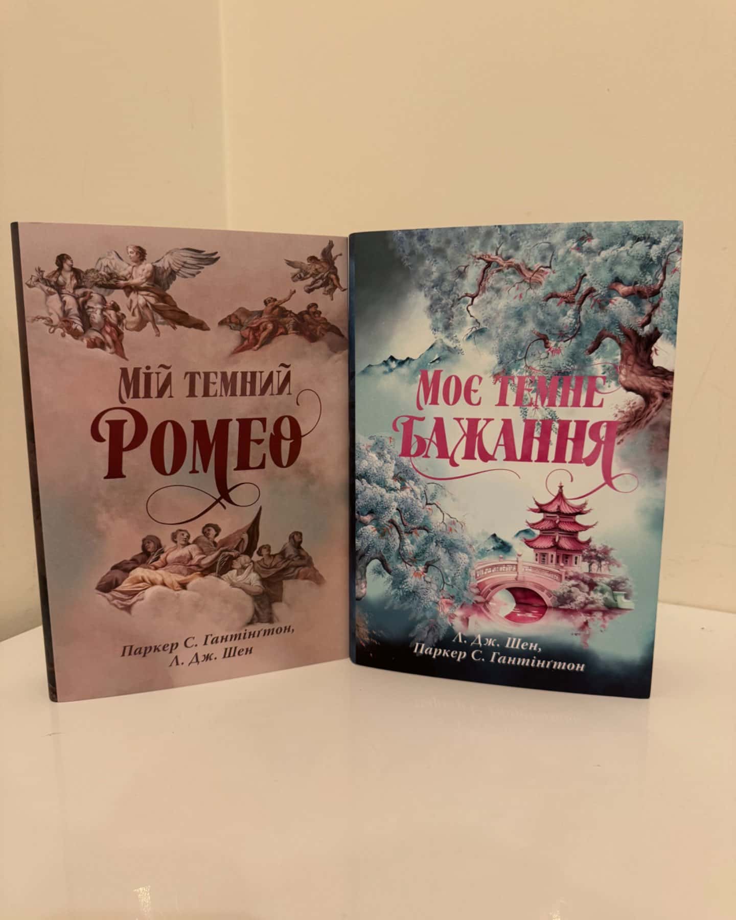 Комплект з двох книжок трилогії «Дорога темного принца» 1. Мій Темний Ромео. 2. Моє темне бажання-Паркер С. Гантінґтон, Л.Дж.Шен