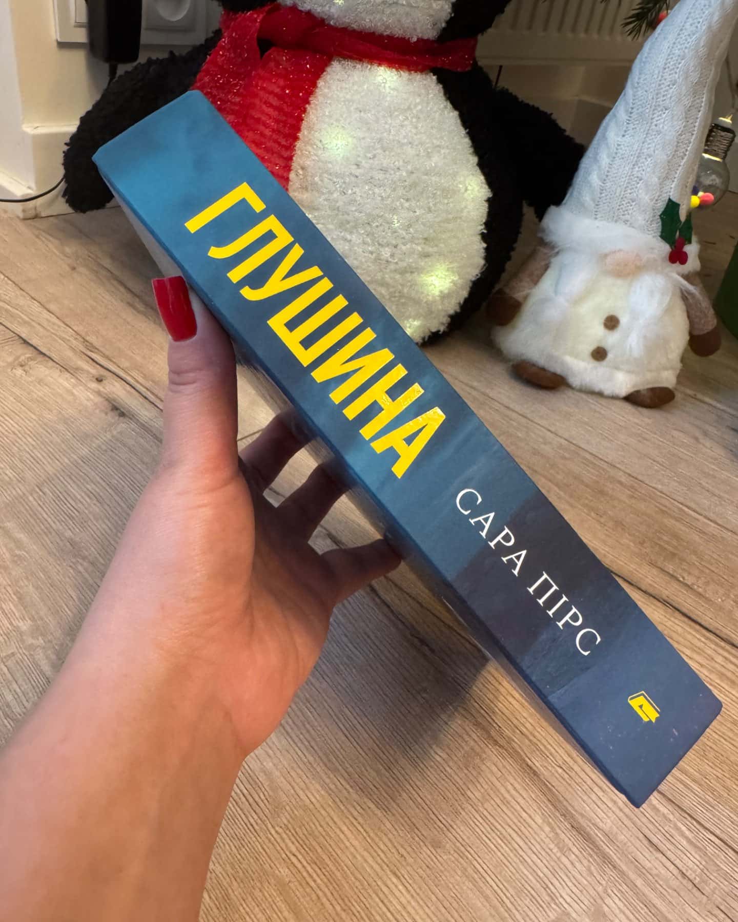 Глушина-Сара Пірс