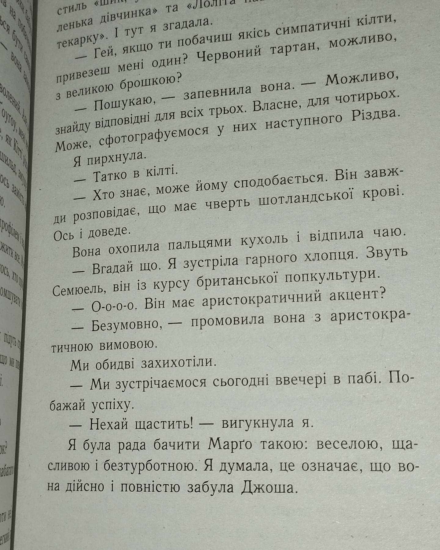 P. S. Я все ще кохаю тебе. Книга 2-Дженні Хан