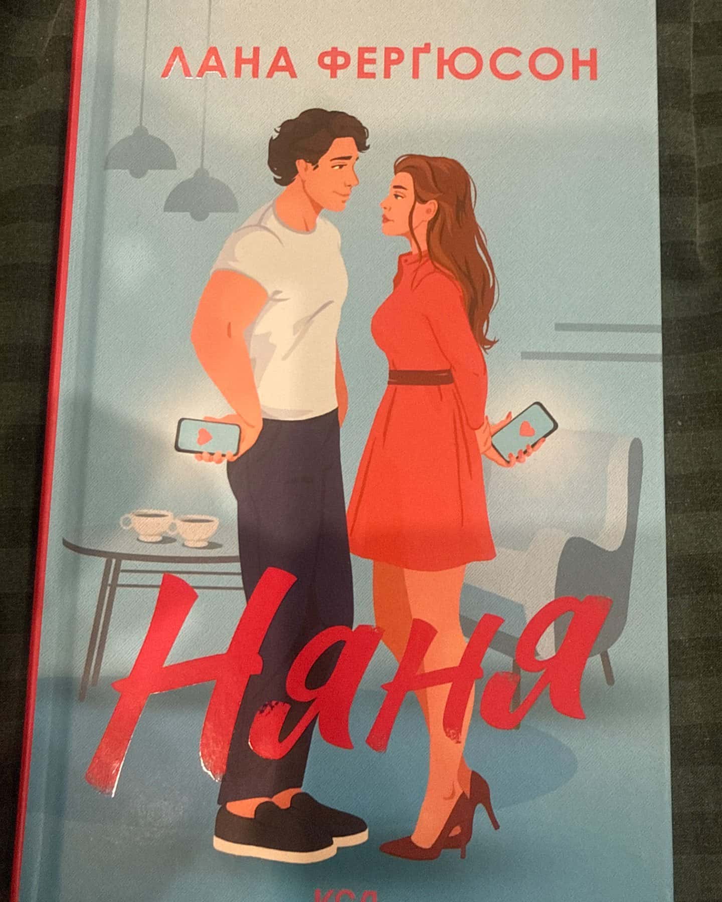 Няня-Лана Ферґюсон