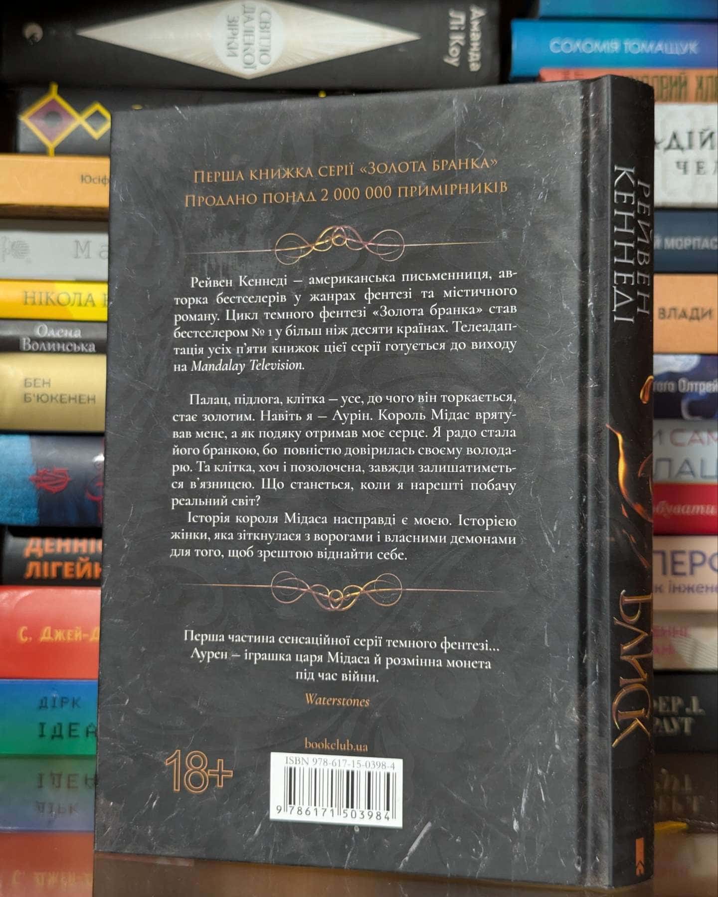 Блиск. Книга 1 — Рейвен Кеннеді