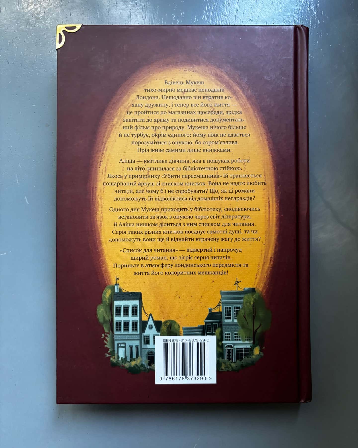 Список для читання-Сара Ніша Адамс