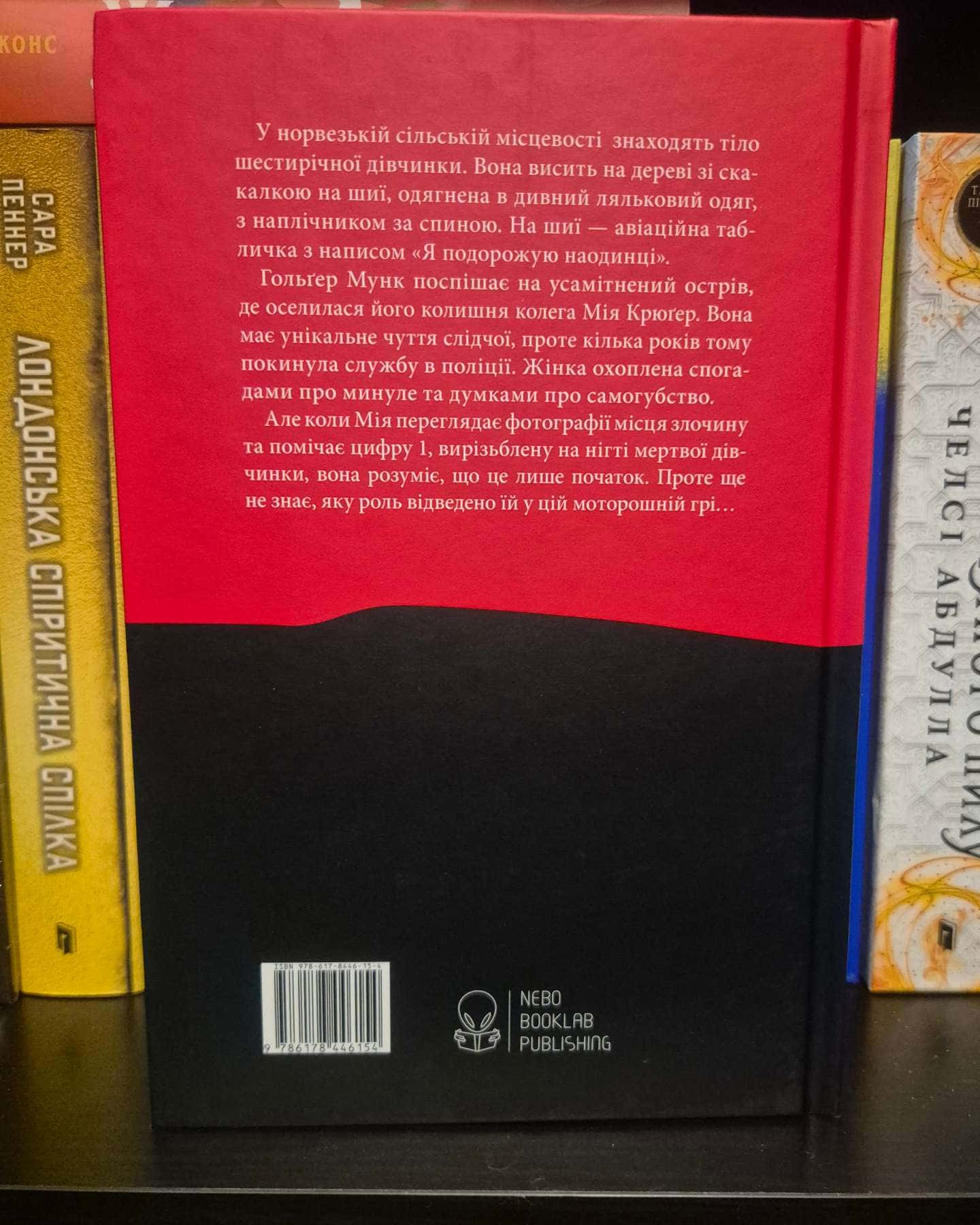 Самотній ангел висить у лісі-Самюель Бйорк
