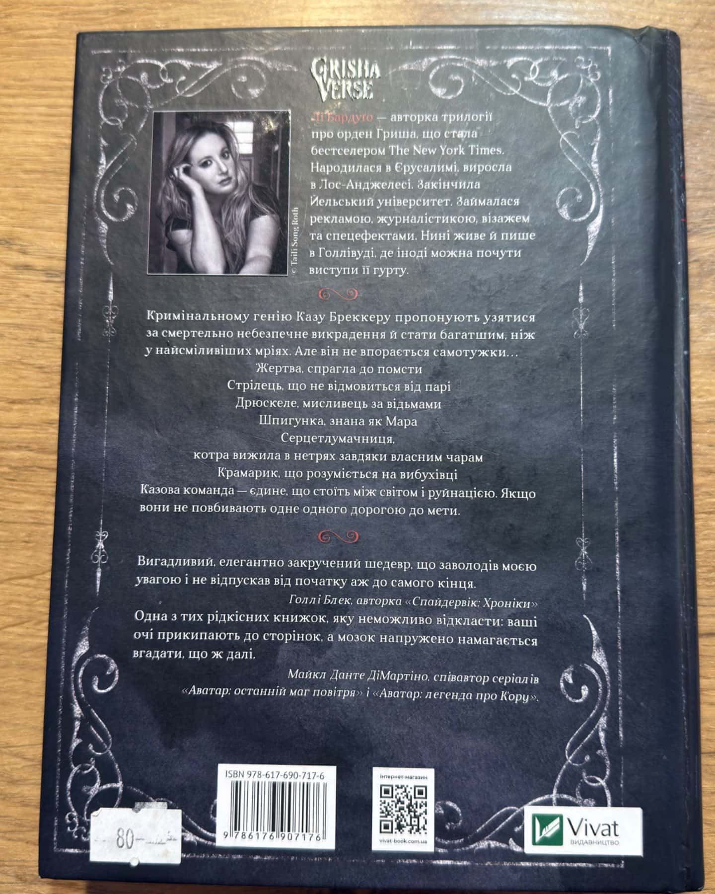 Шістка воронів-Лі Бардуго