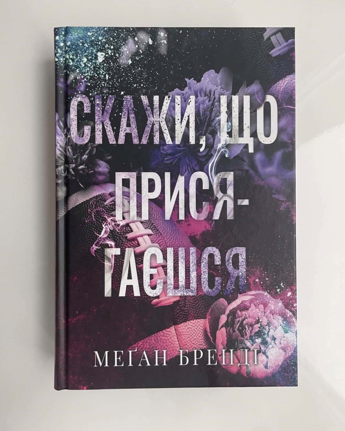 Скажи, що присягаєшся. Книга 1. Хлопці з Авіксу-Меган Бренді