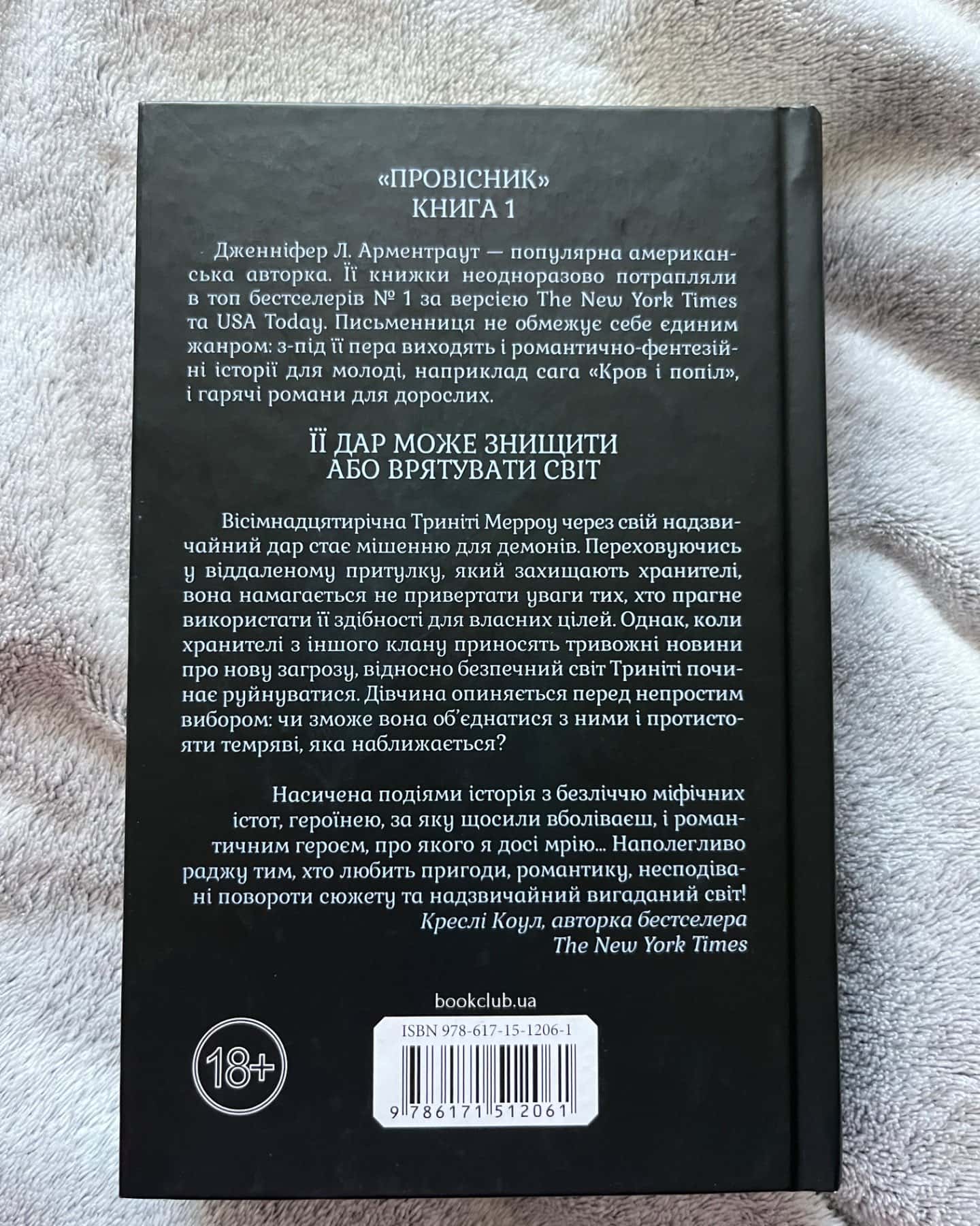 Буря і лють. Книга 1-Дженніфер Л. Арментраут