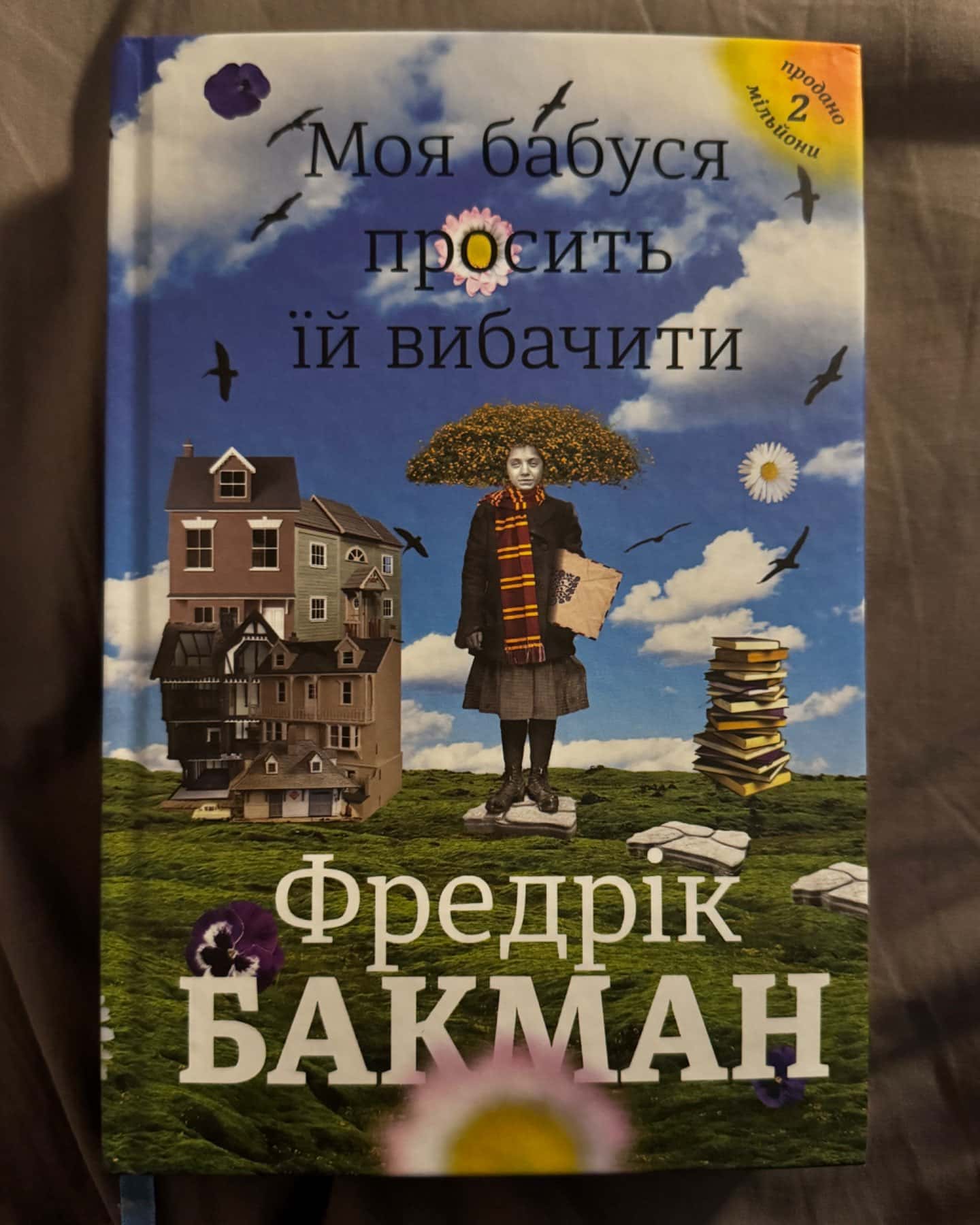 Моя бабуся просить їй вибачити-Фредрік Бакман