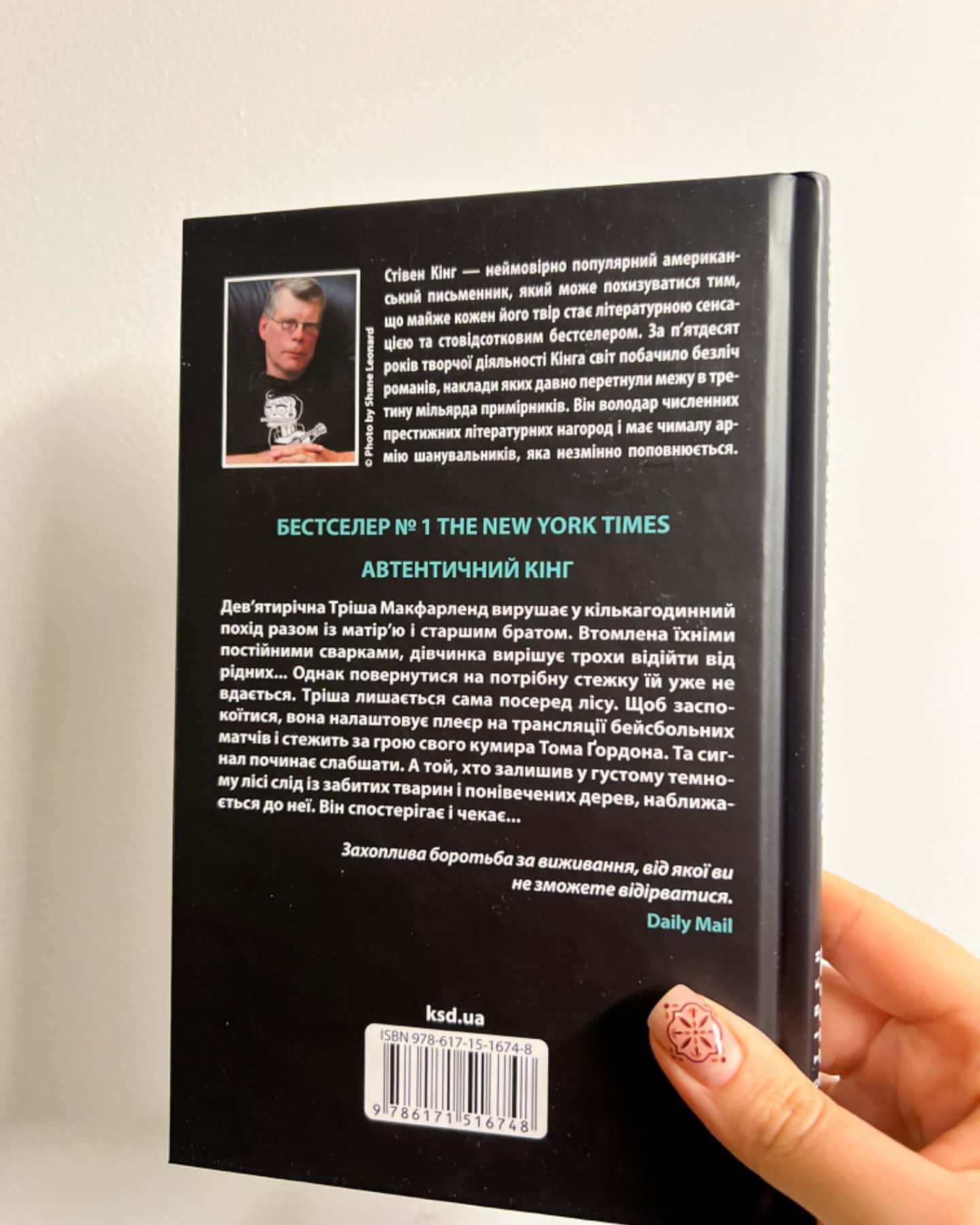 Дівчинка, яка любила Тома Гордона-Стівен Кінг