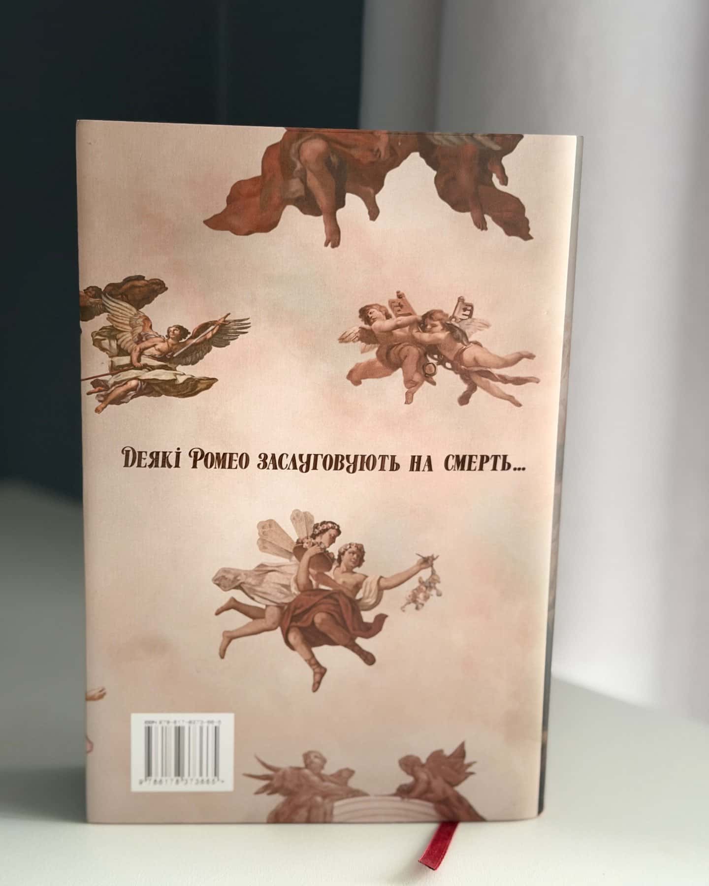 Мій темний Ромео — Паркер С. Гантінгтон, Л. Дж. Шен