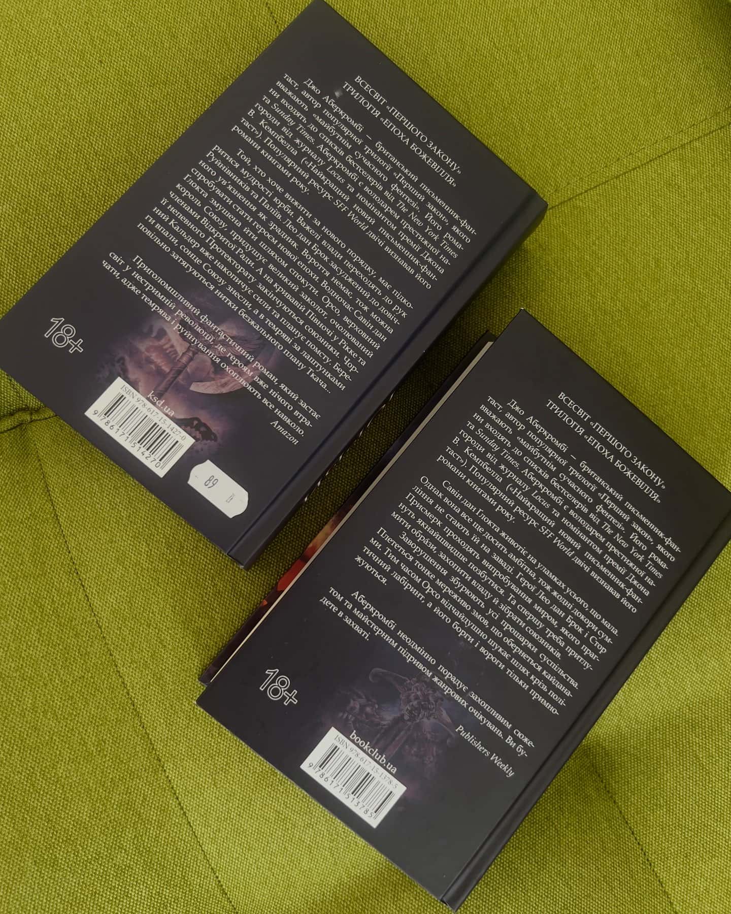 Епоха божевілля. Книга 2. Проблема з миром, Епоха божевілля. Книга 3. Мудрість юрби — Джо Аберкромбі