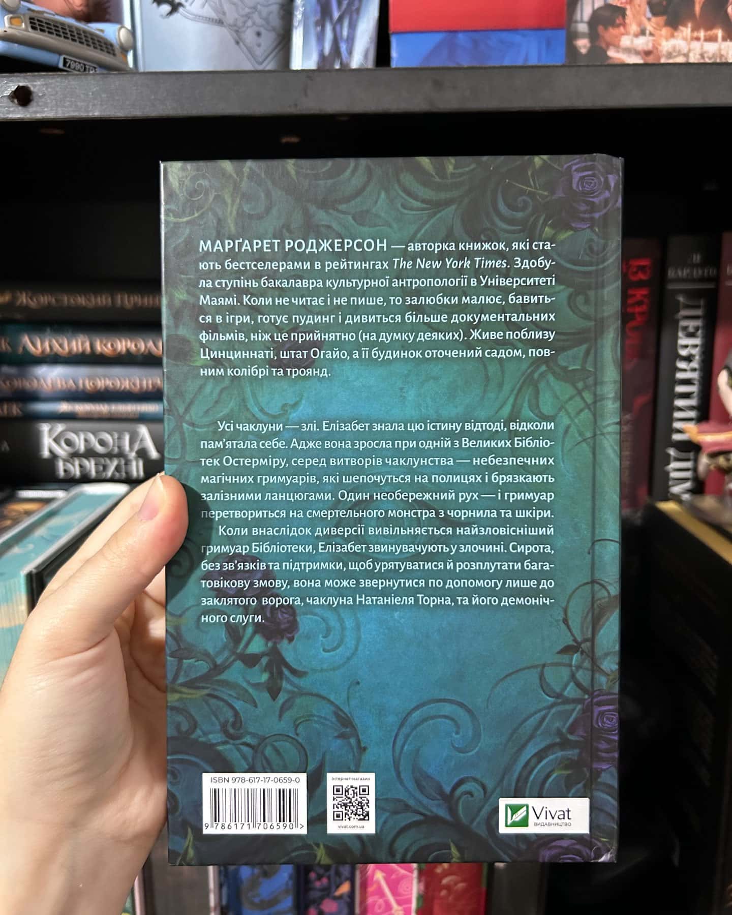 Чаклунство Шипів-Марґарет Роджерсон