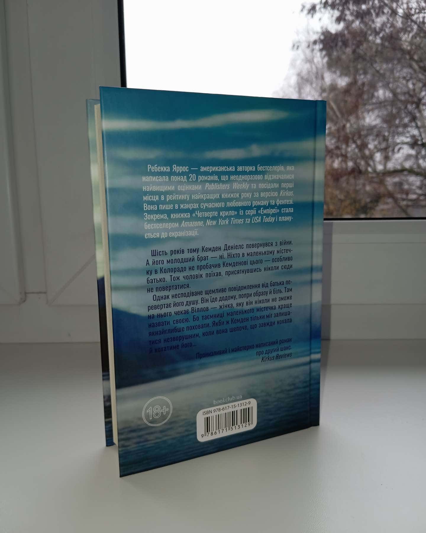 Найдорожче в житті-Ребекка Яррос