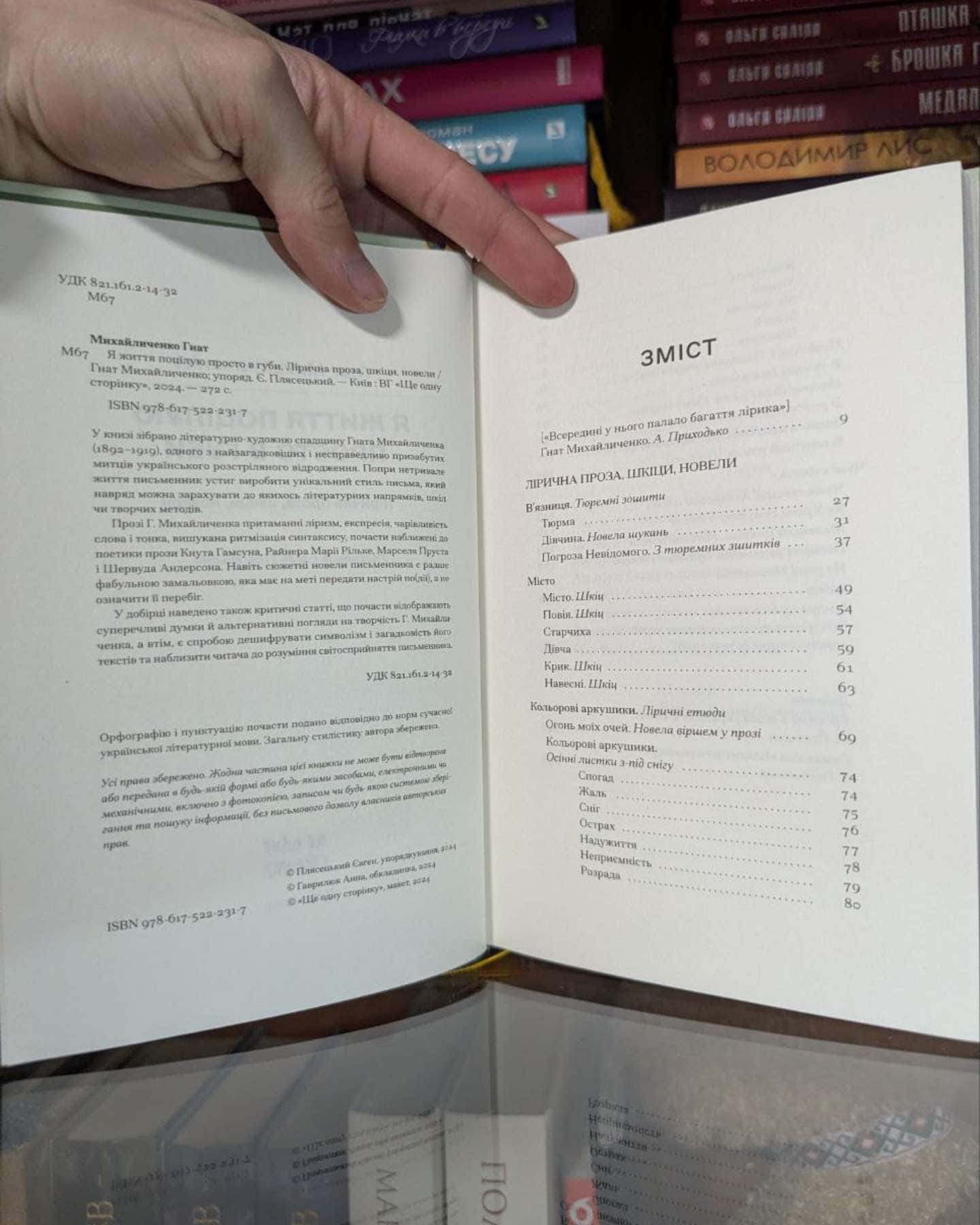 Я життя поцілую просто в губи-Гнат Михайличенко