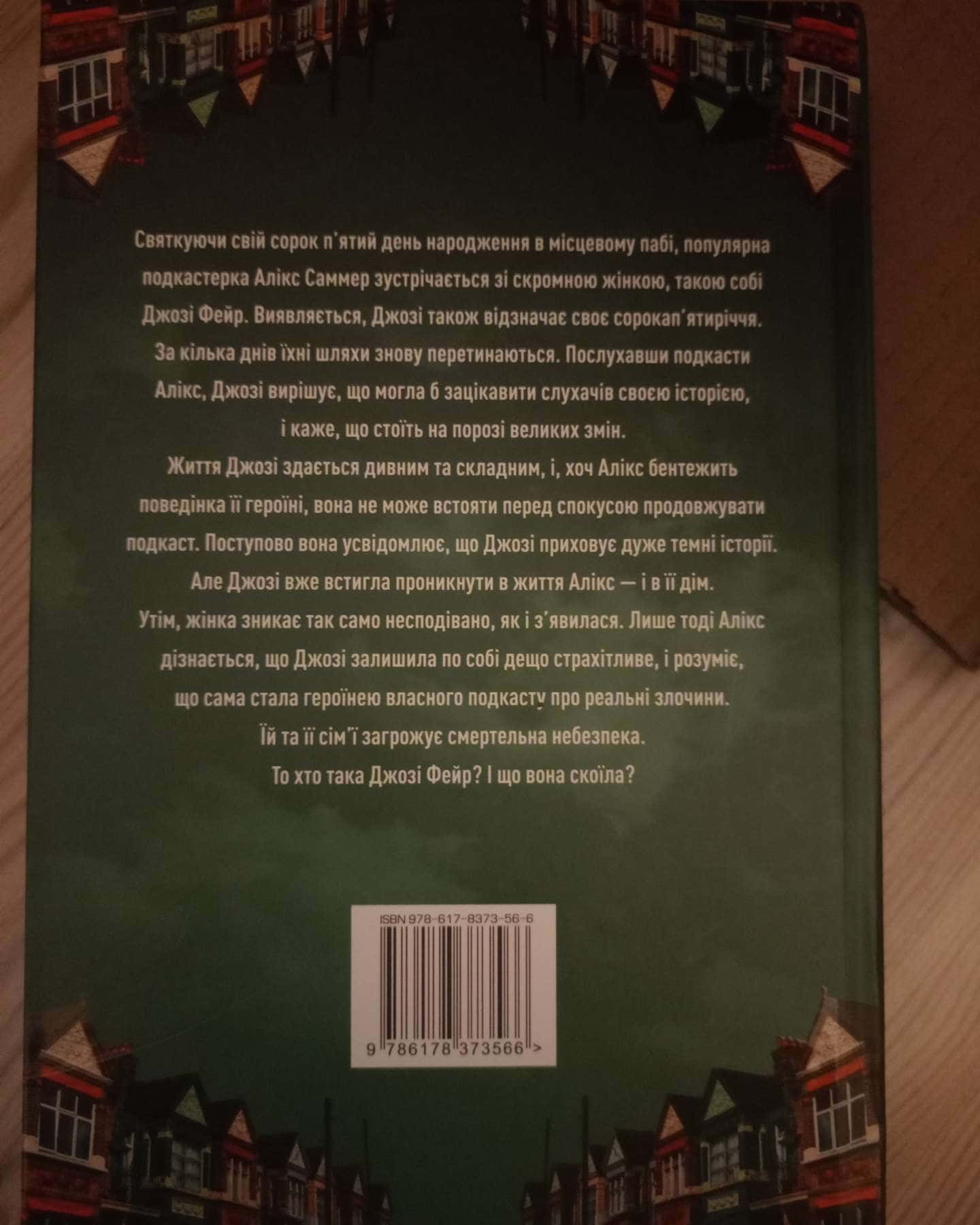 Ніщо з цього не правда-Лайза Джуелл