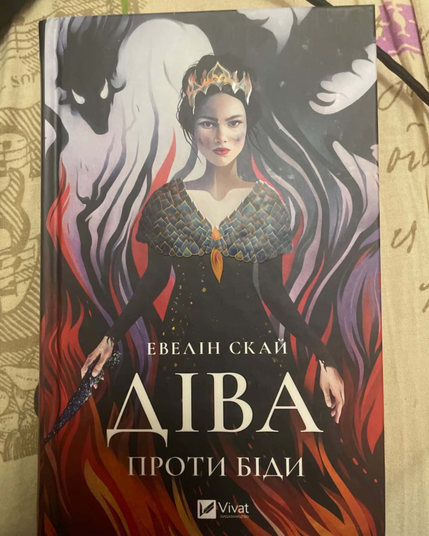 Діва проти біди-Евелін Скай