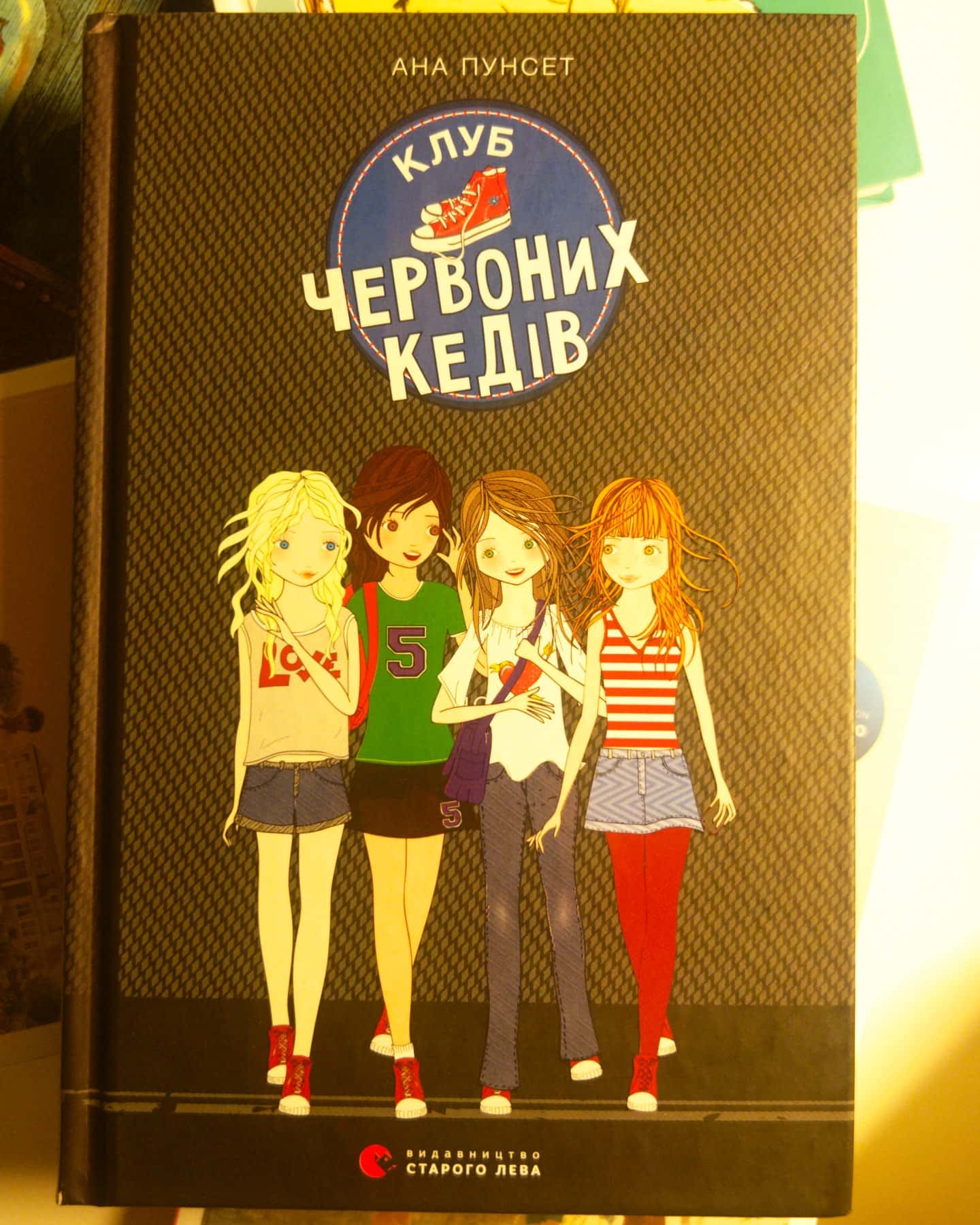 Клуб червоних кедів-Ана Пунсет