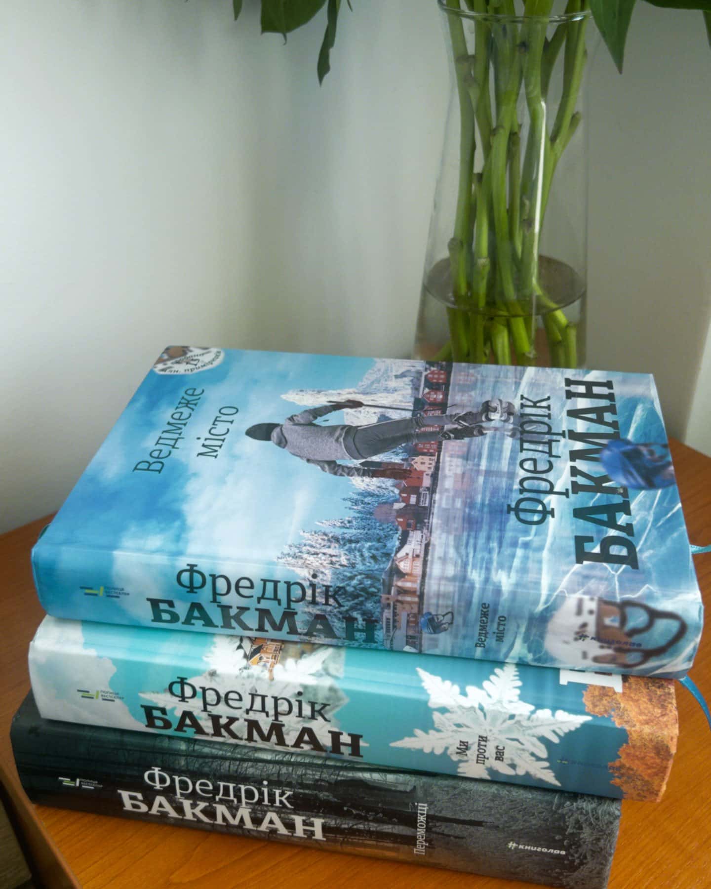 Ведмеже місто, Ми проти вас, Переможці-Фредрік Бакман