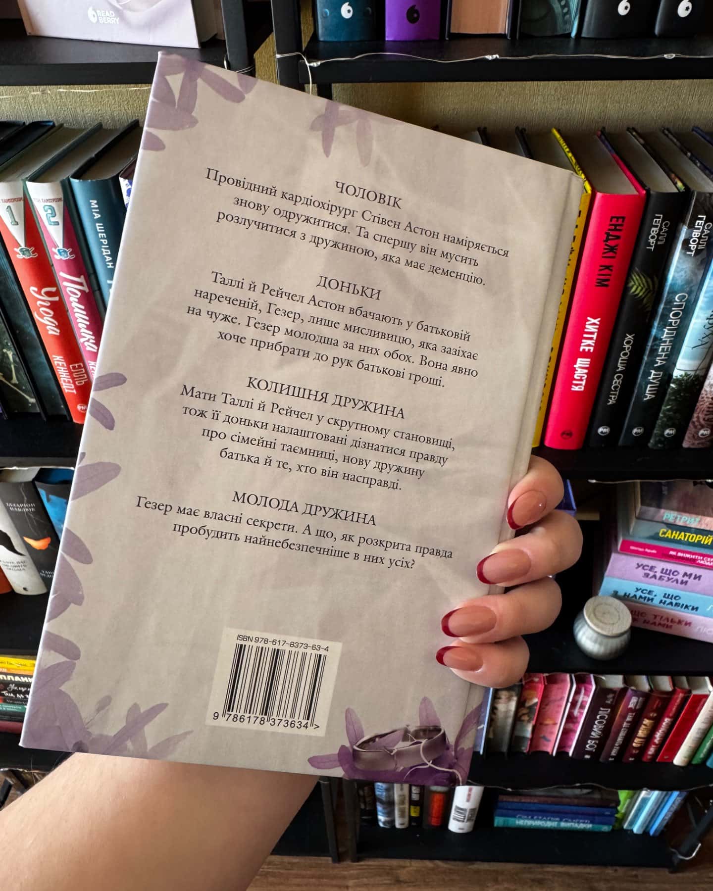 Молода дружина-Саллі Гепворт