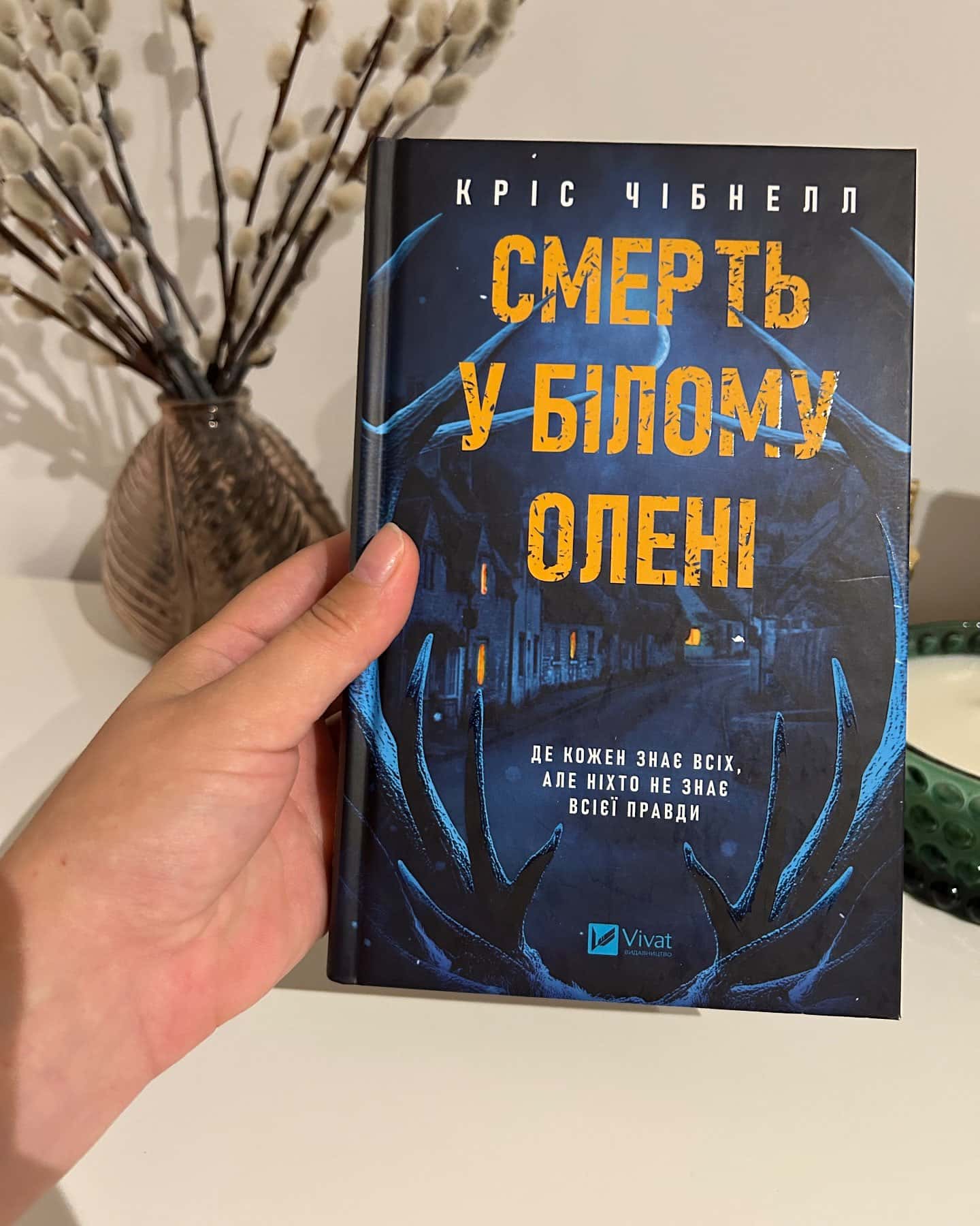 Смерть у білому олені — Кріс Чібнелл