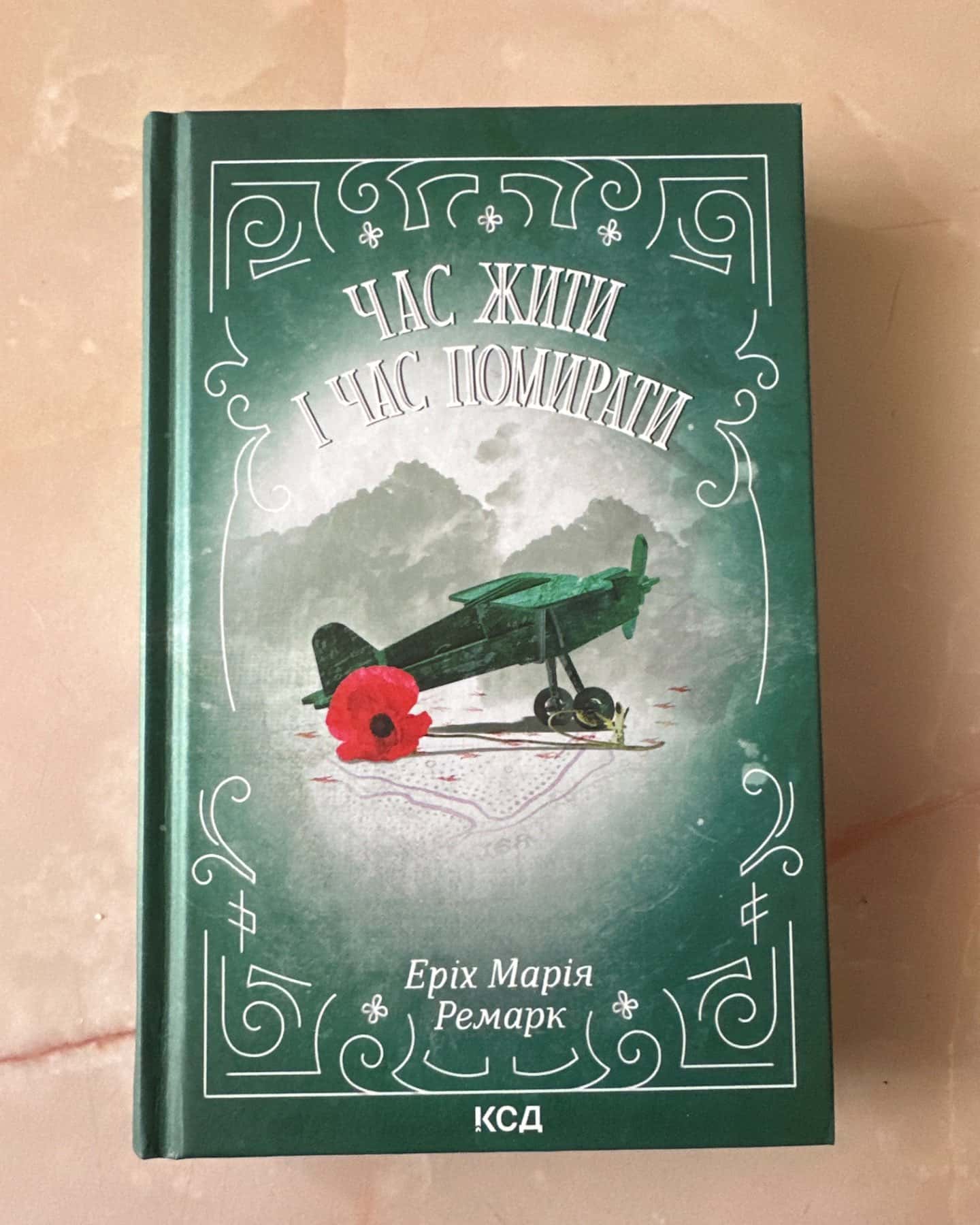 Час жити і час помирати-Еріх Марія Ремарк