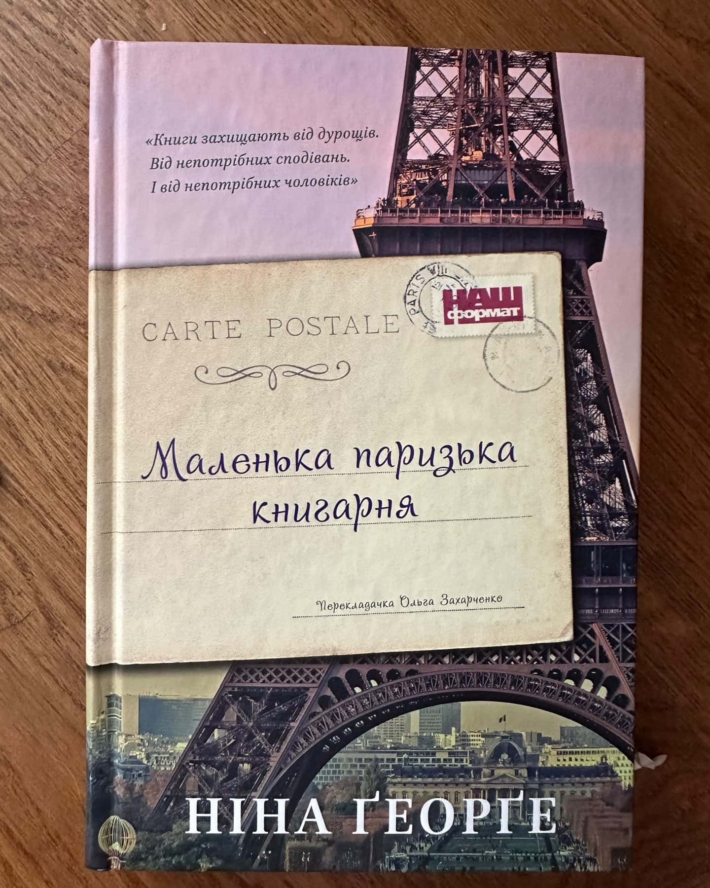 Маленька паризька книгарня-Ніна Джордж