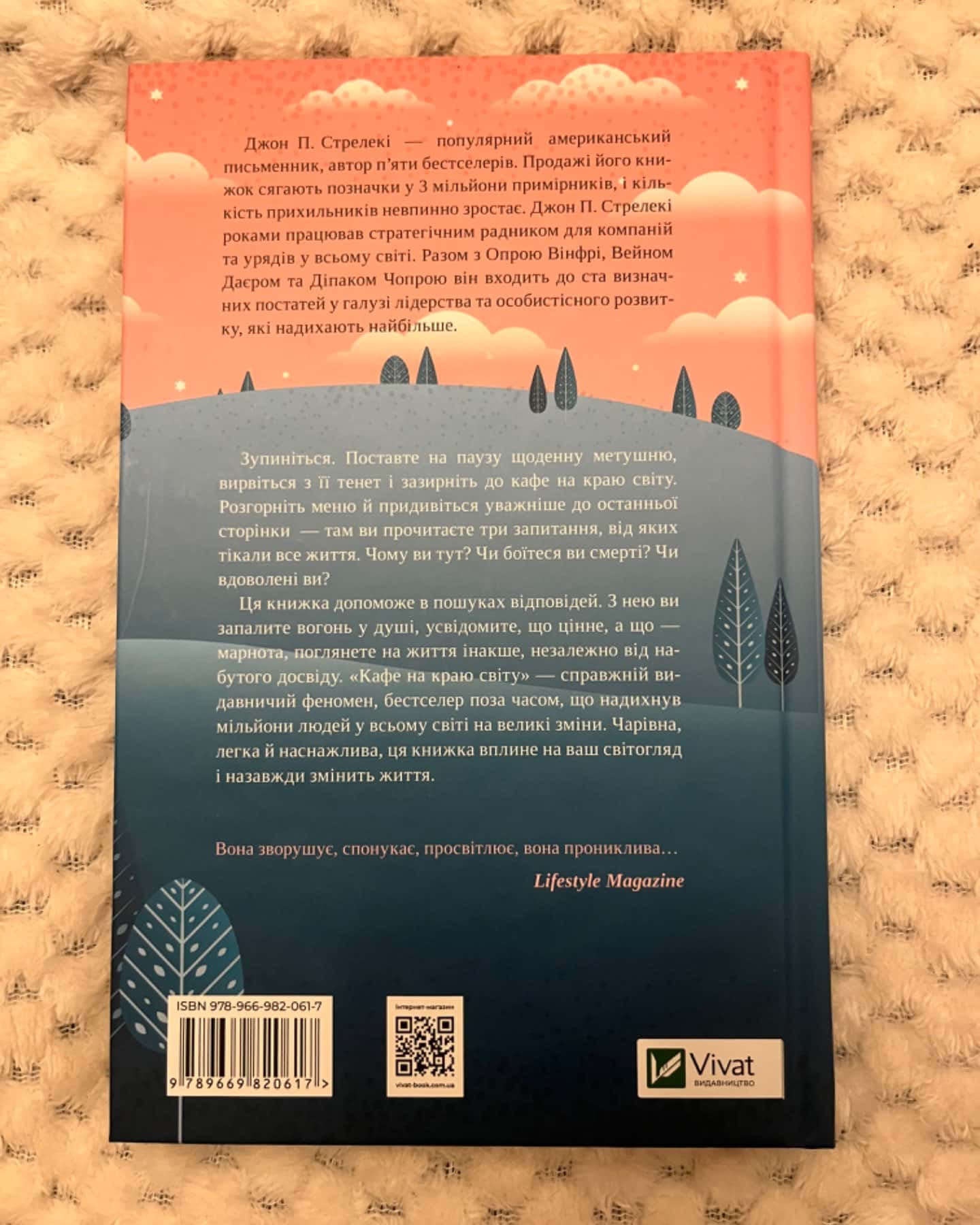 Кафе на краю світу-Джон П. Стрелекі