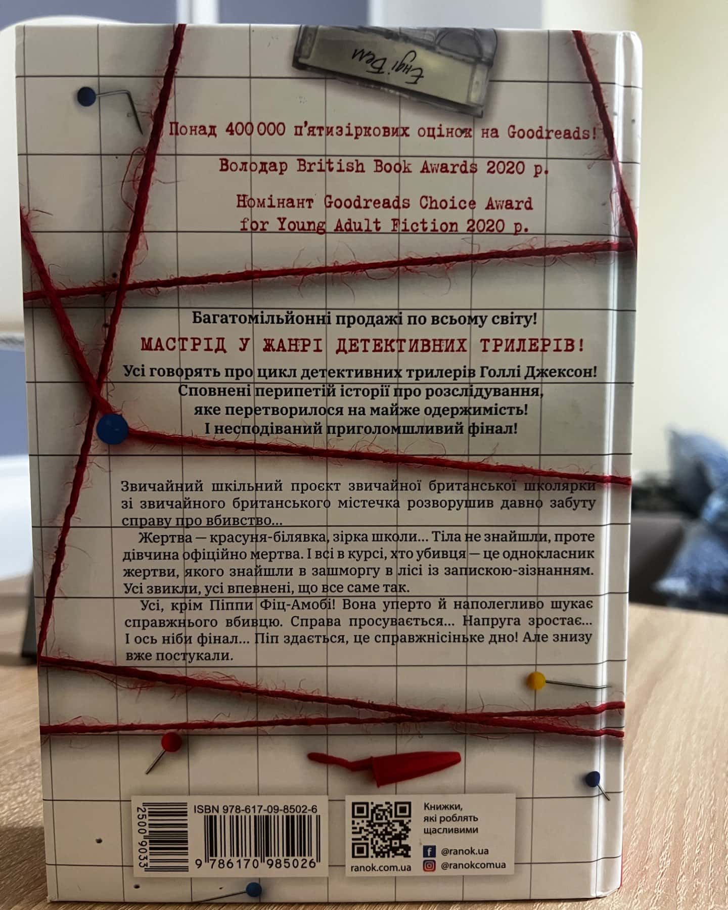 Посібник з убивства для хорошої дівчинки-Голлі Джексон