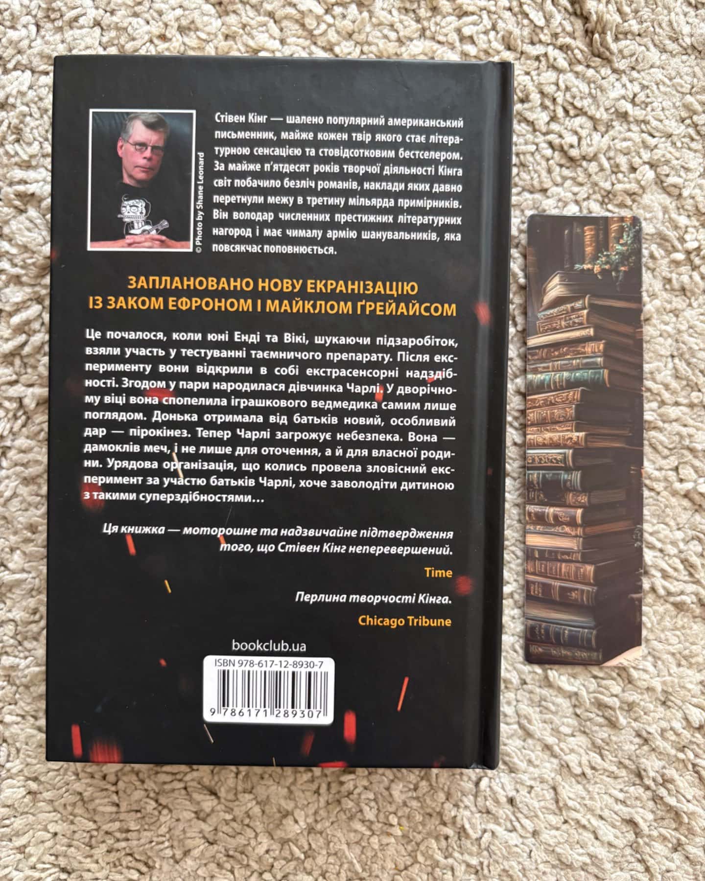Та, що породжує вогонь-Стівен Кінг