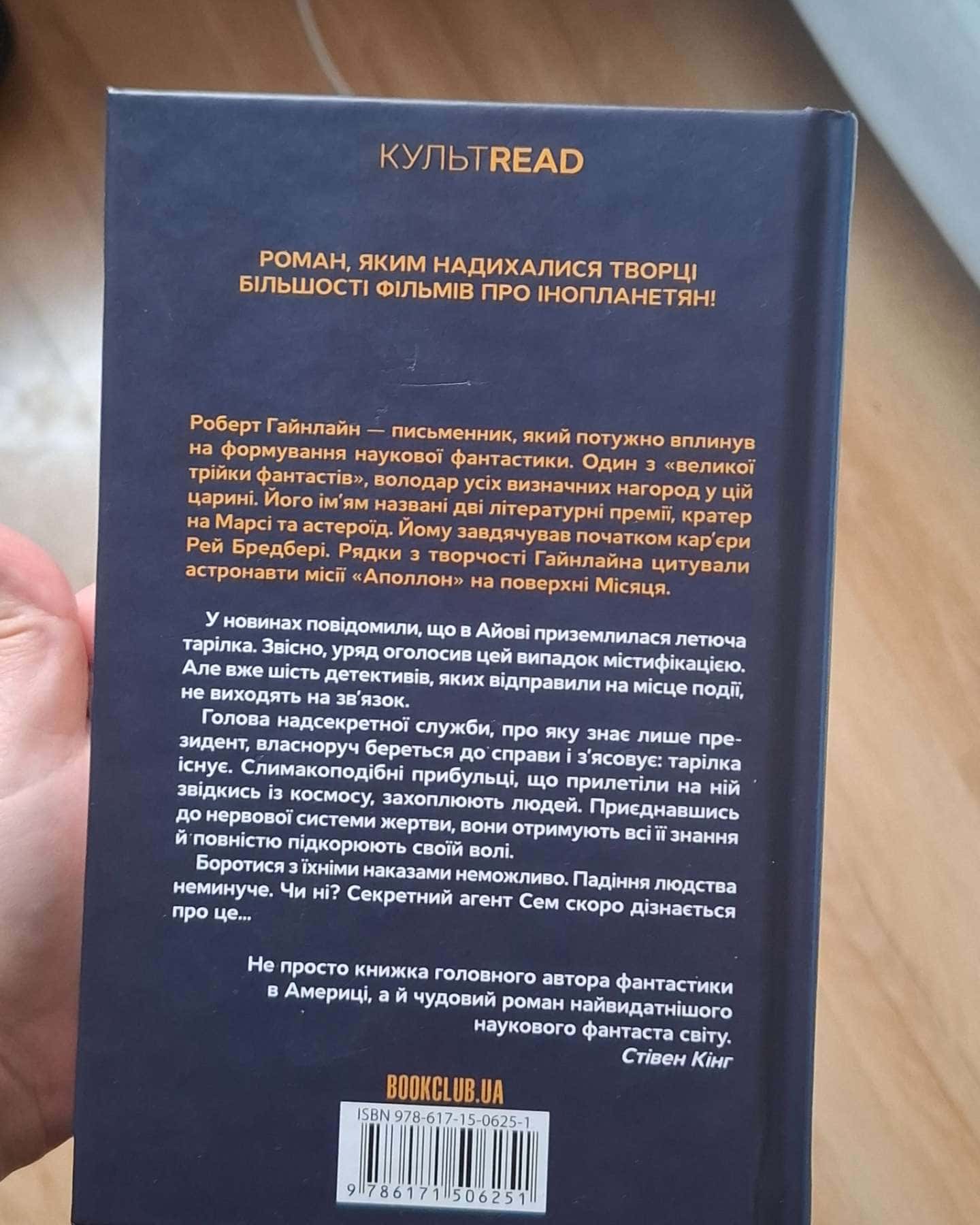 Ляльководи-Роберт Гайнлайн