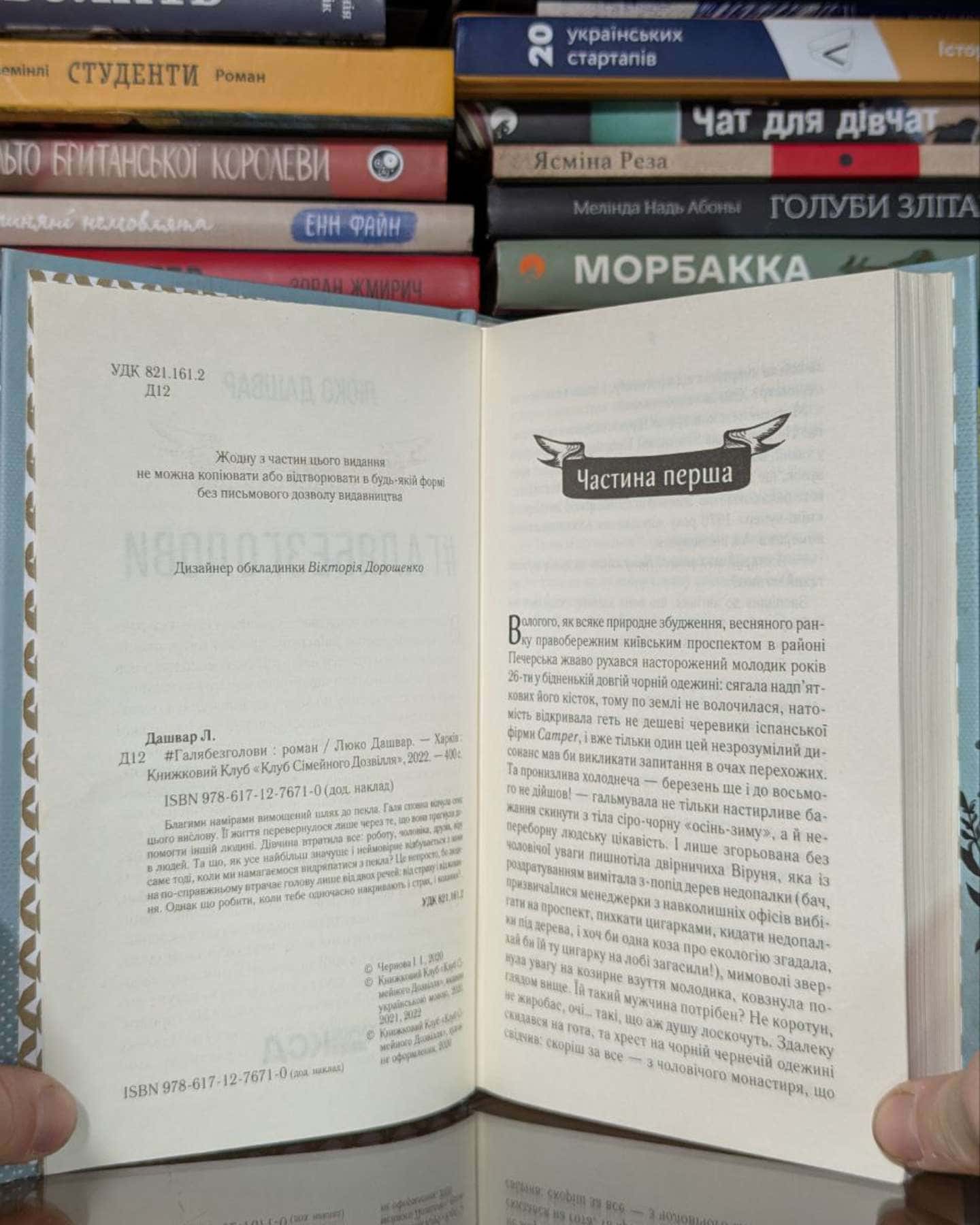 #ГАЛЯБЕЗГОЛОВИ-Люко Дашвар