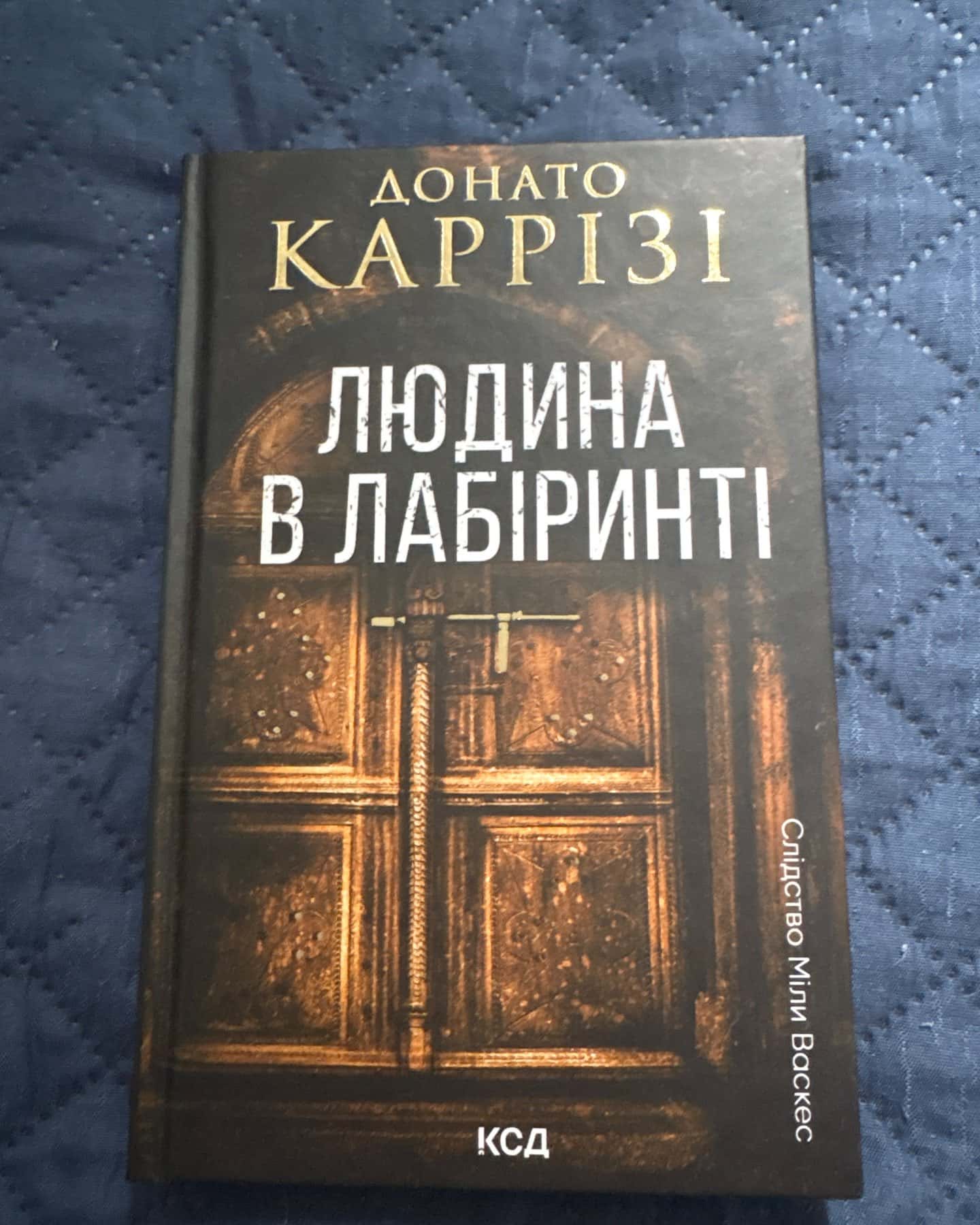 Людина в лабіринті. Книга 3, Нашіптувач. Книга 1, Гіпотеза зла. Книга 2, Гра в нашіптувача. Книга 4-Донато Каррізі