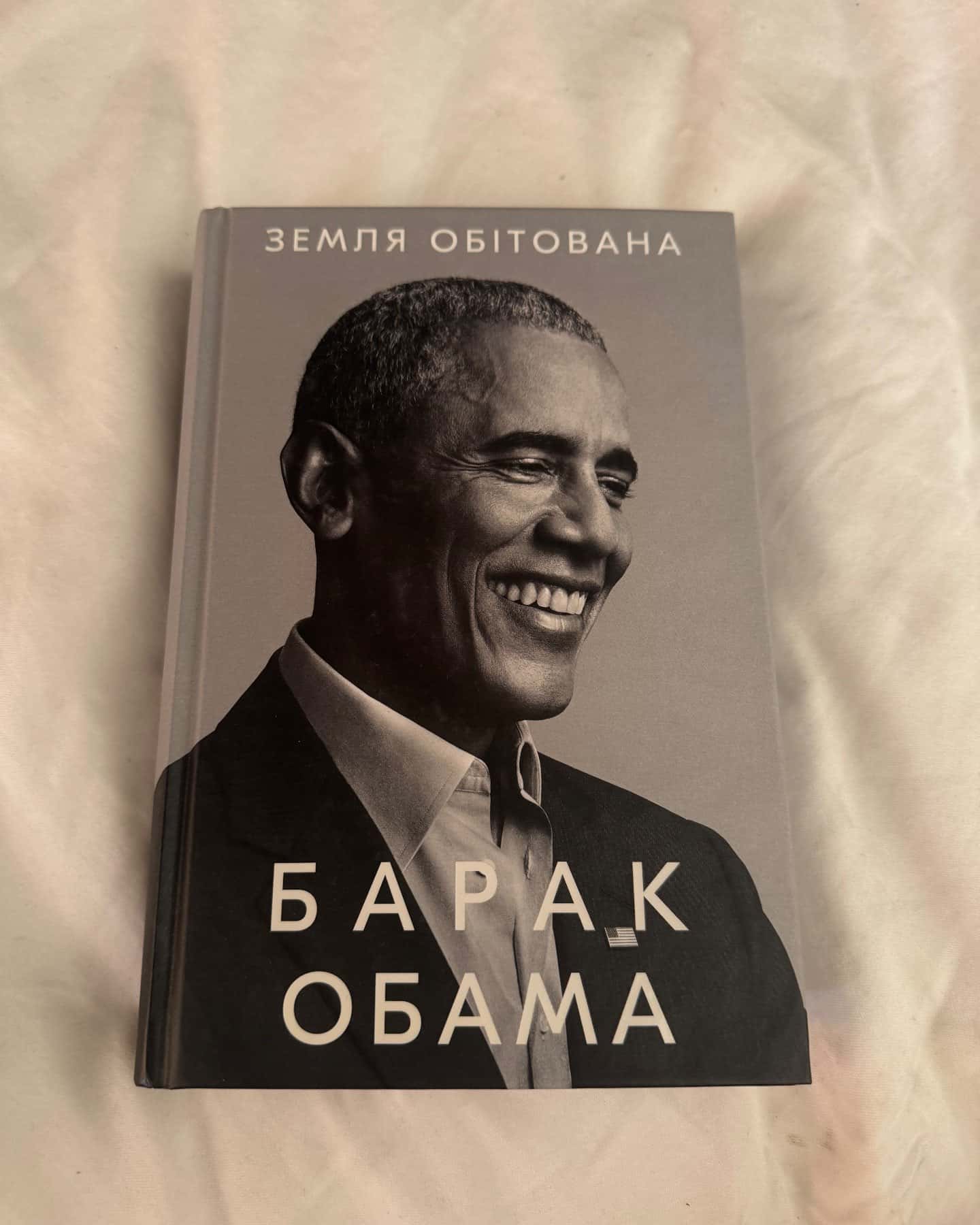 Земля обітована-Барак Обама