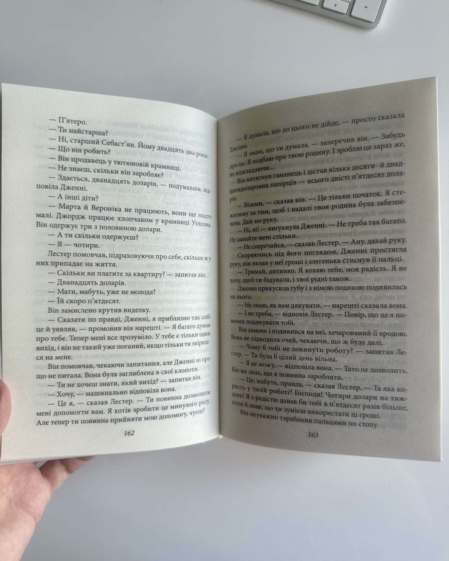 Дженні Герхардт — Теодор Драйзер